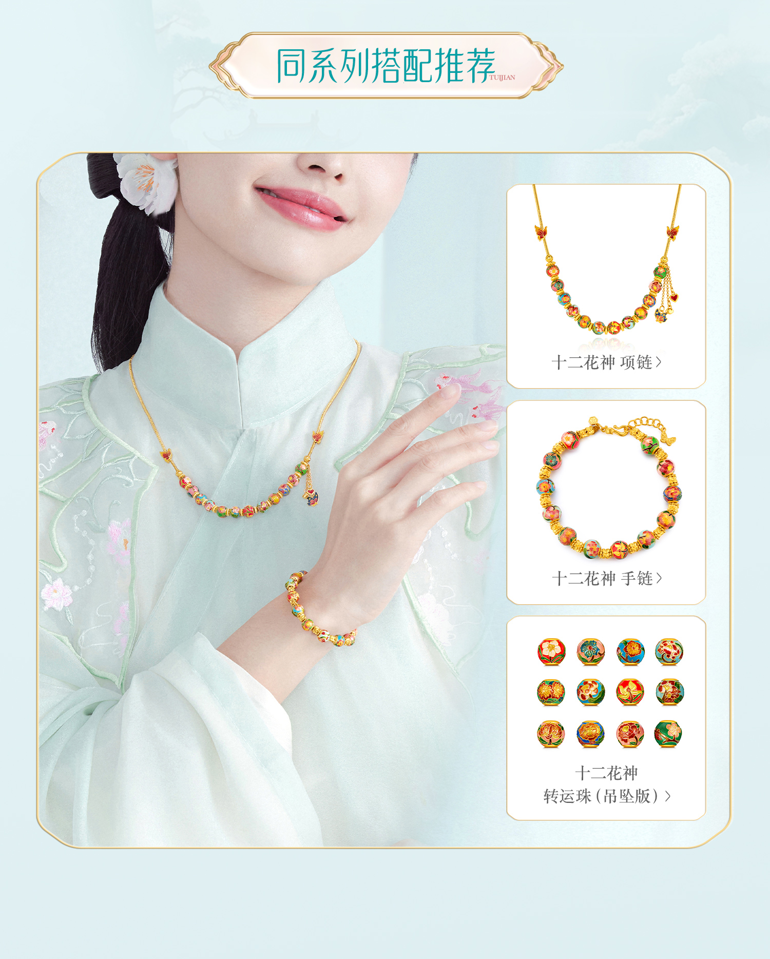 六福珠宝福满传家十二花神七夕礼黄金转运珠串珠（手串版）莲花计价FSGTBP0001A绿色