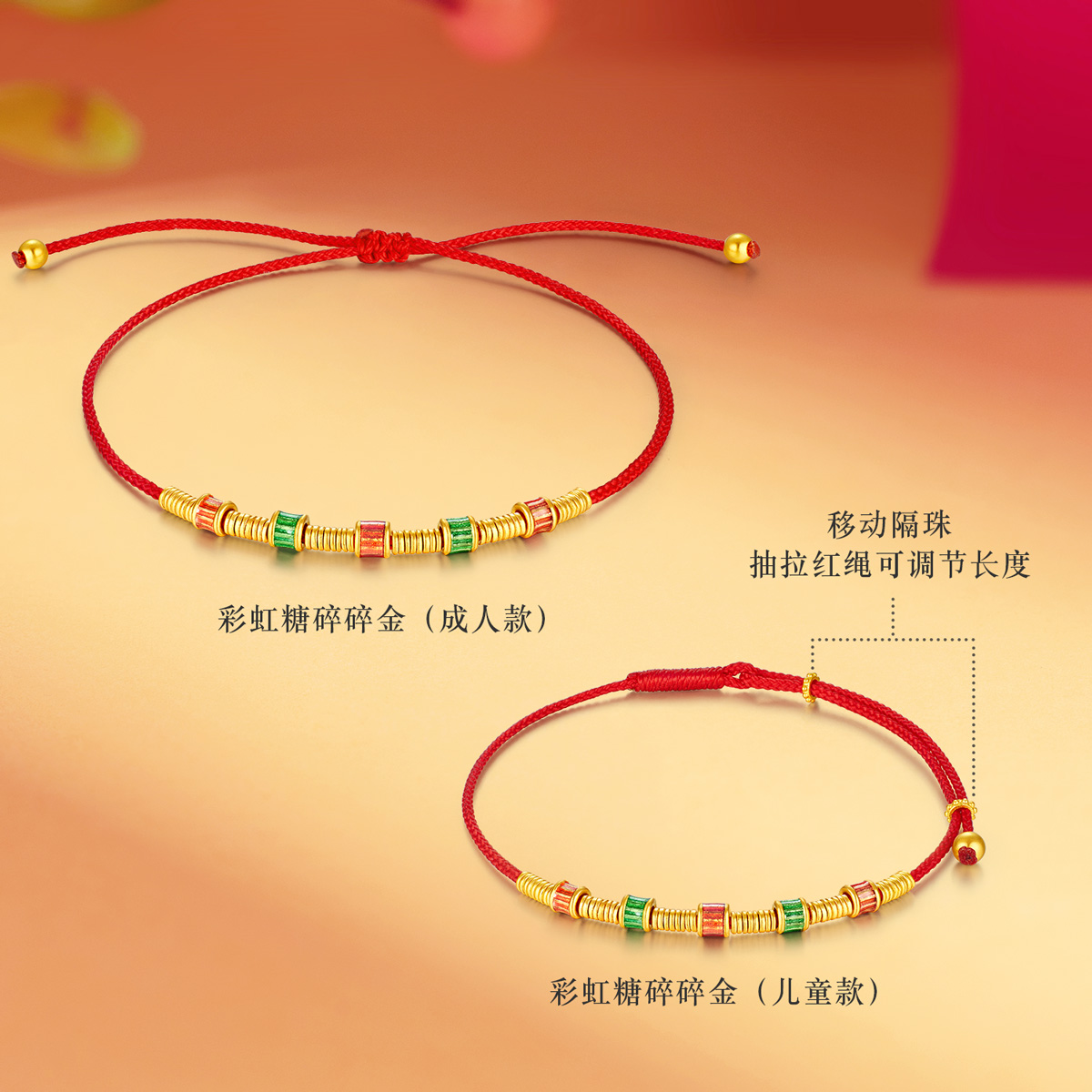  六福珠宝福满传家彩虹糖碎金子宝宝黄金手链女红绳亲子款计价FDG0008DS绿色
