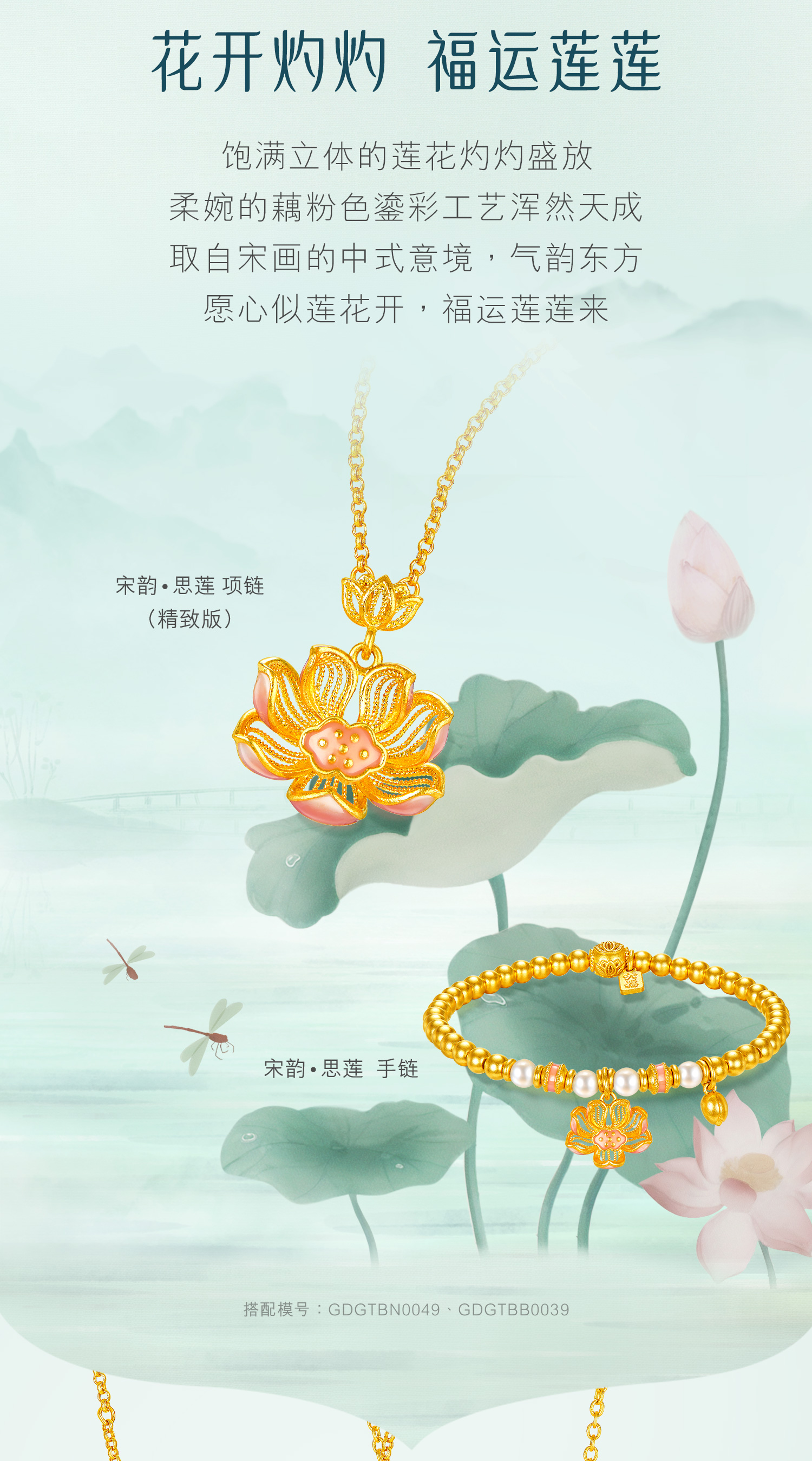 六福珠宝福满传家宋韵思莲黄金项链女金莲花送妈妈赏花计价GDGTBN0049莲2