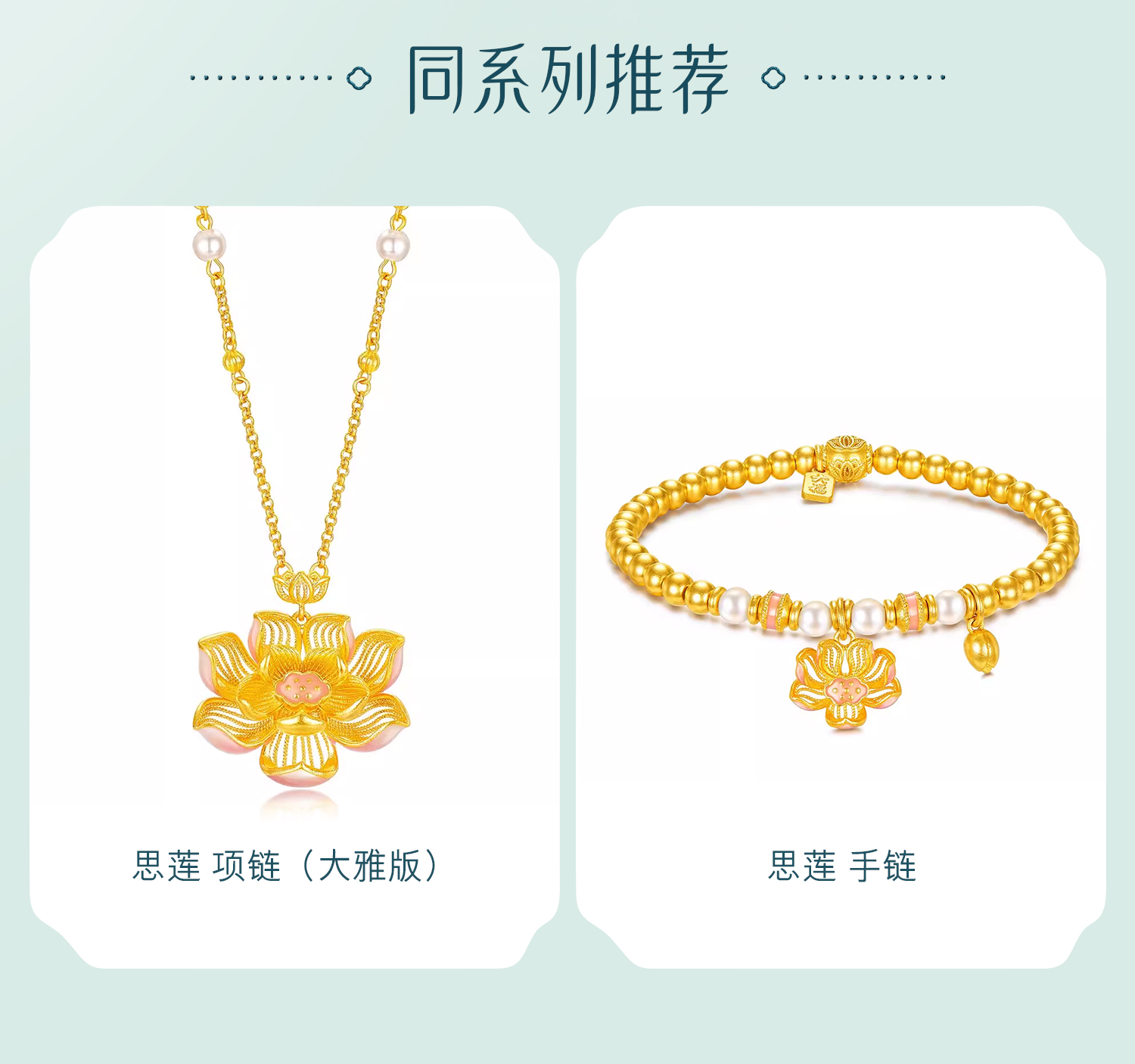 六福珠宝福满传家宋韵思莲黄金项链女金莲花送妈妈赏花计价GDGTBN0049莲2