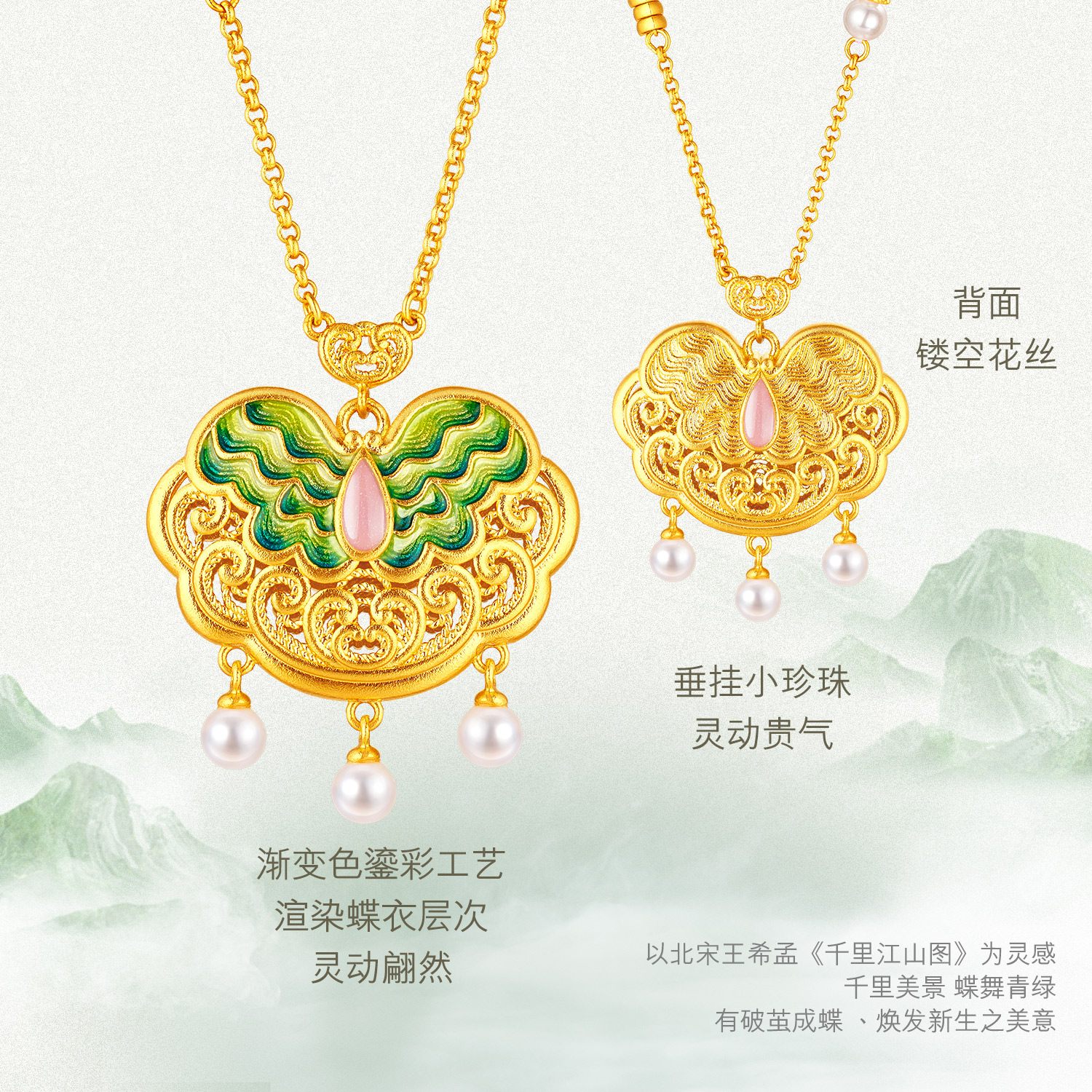六福珠宝福满传家宋韵蝶舞青绿黄金项链女珍珠套链计价GDGTBN0050绿色绿2