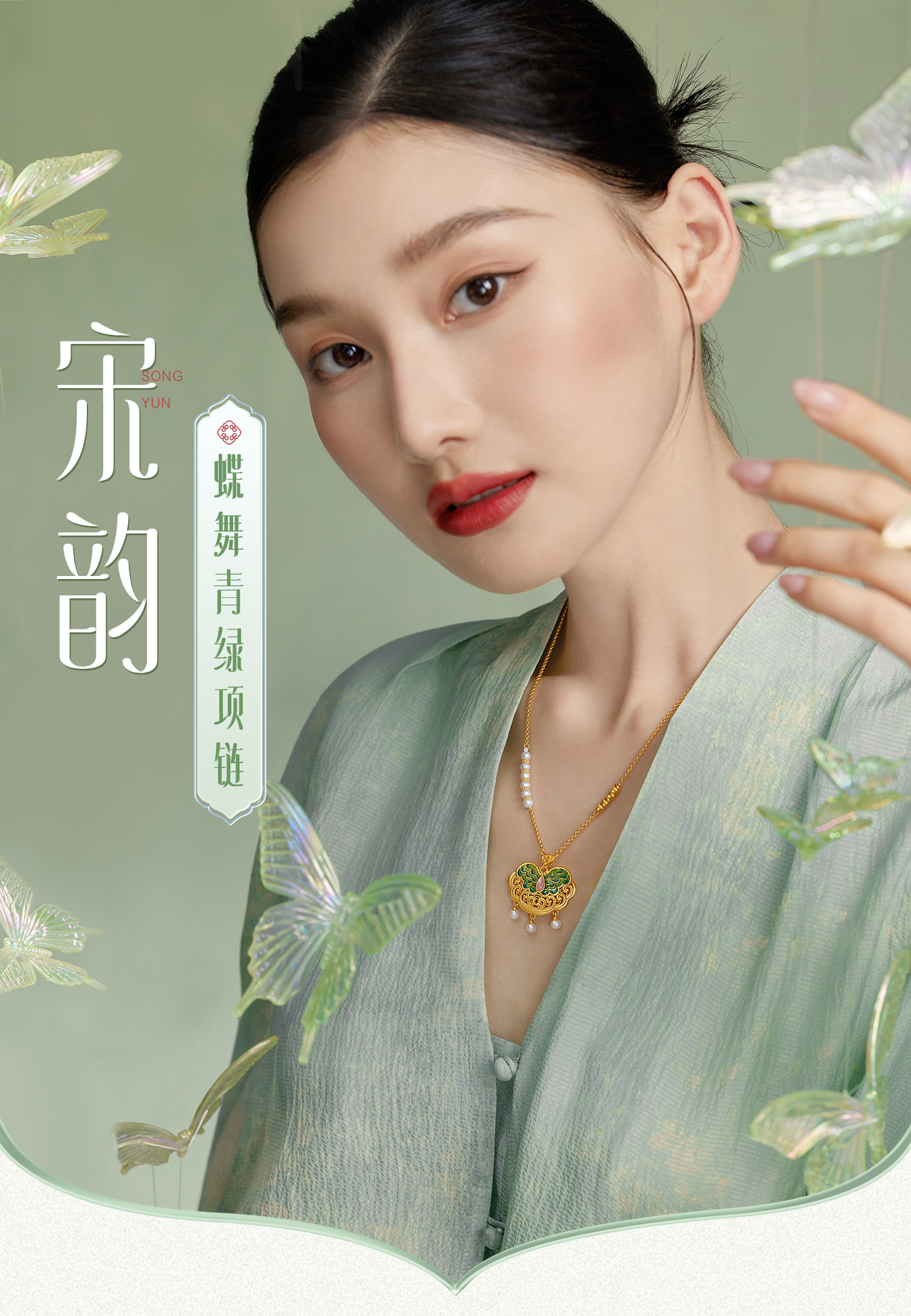六福珠宝福满传家宋韵蝶舞青绿黄金项链女珍珠套链计价GDGTBN0050绿色绿2