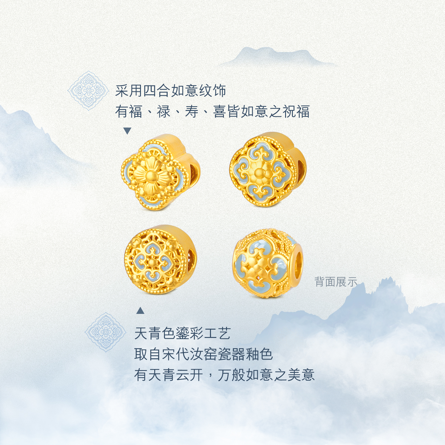六福珠宝宋韵四合如意黄金转运珠鎏彩工艺金串珠定价GDA1TBP0037情人节