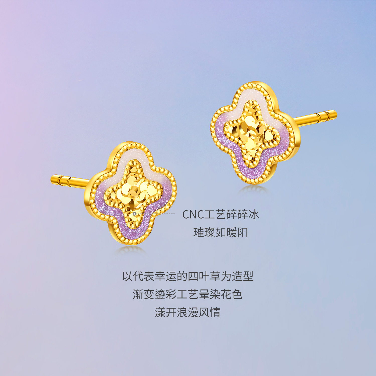 六福珠宝鸢尾紫四叶草黄金耳钉耳环女碎碎冰金耳饰计价GJG0033DS