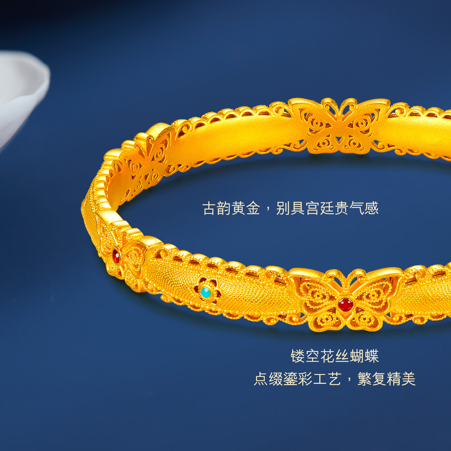 六福珠宝福满传家花丝蝴蝶黄金手镯子鎏彩工艺女赏花计价F58TBGB0005