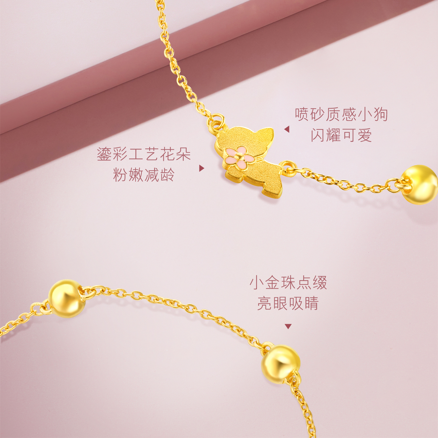六福珠宝足金鎏彩工艺手链樱花小狗黄金手链送礼计价L07TBGB0004