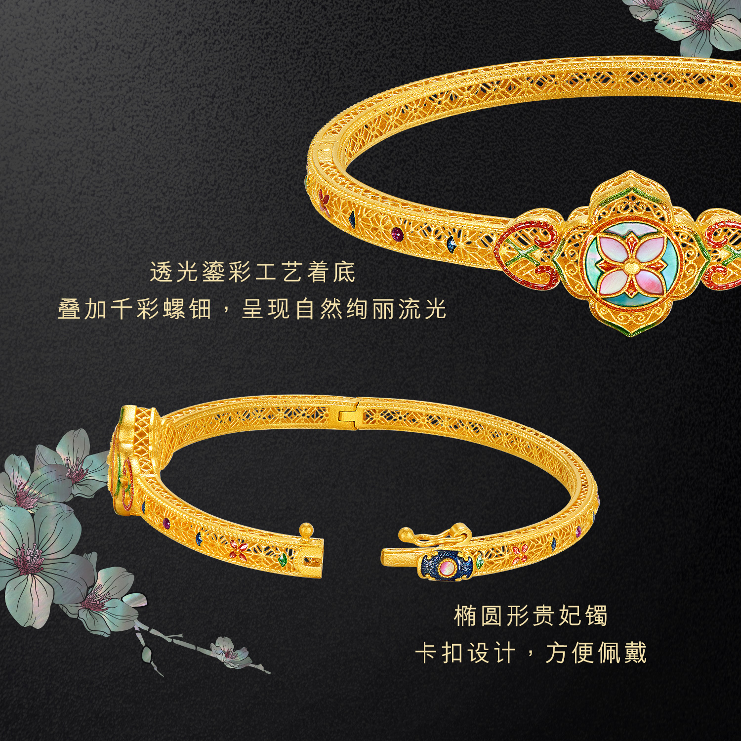 六福珠宝绝色花钿黄金手镯女螺钿鎏彩工艺贵妃镯计价L17TBGB0009【联系客服补货】母亲节