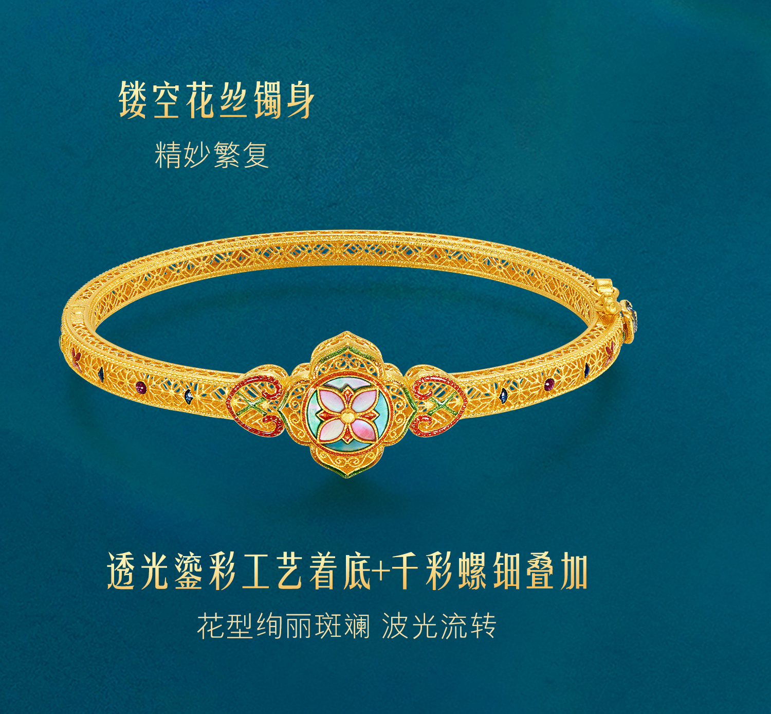 六福珠宝绝色花钿黄金手镯女螺钿鎏彩工艺贵妃镯计价L17TBGB0009【联系客服补货】母亲节