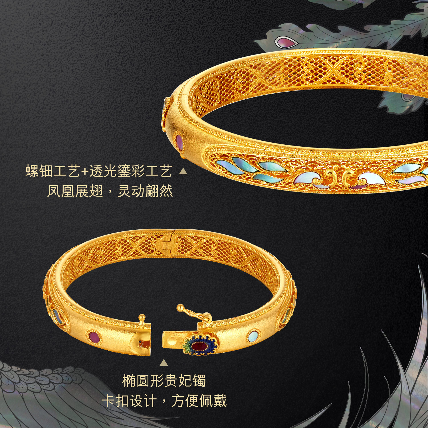 六福珠宝福满传家凤舞霓裳黄金手镯螺钿贝壳花丝计价L17TBGB0004母亲节