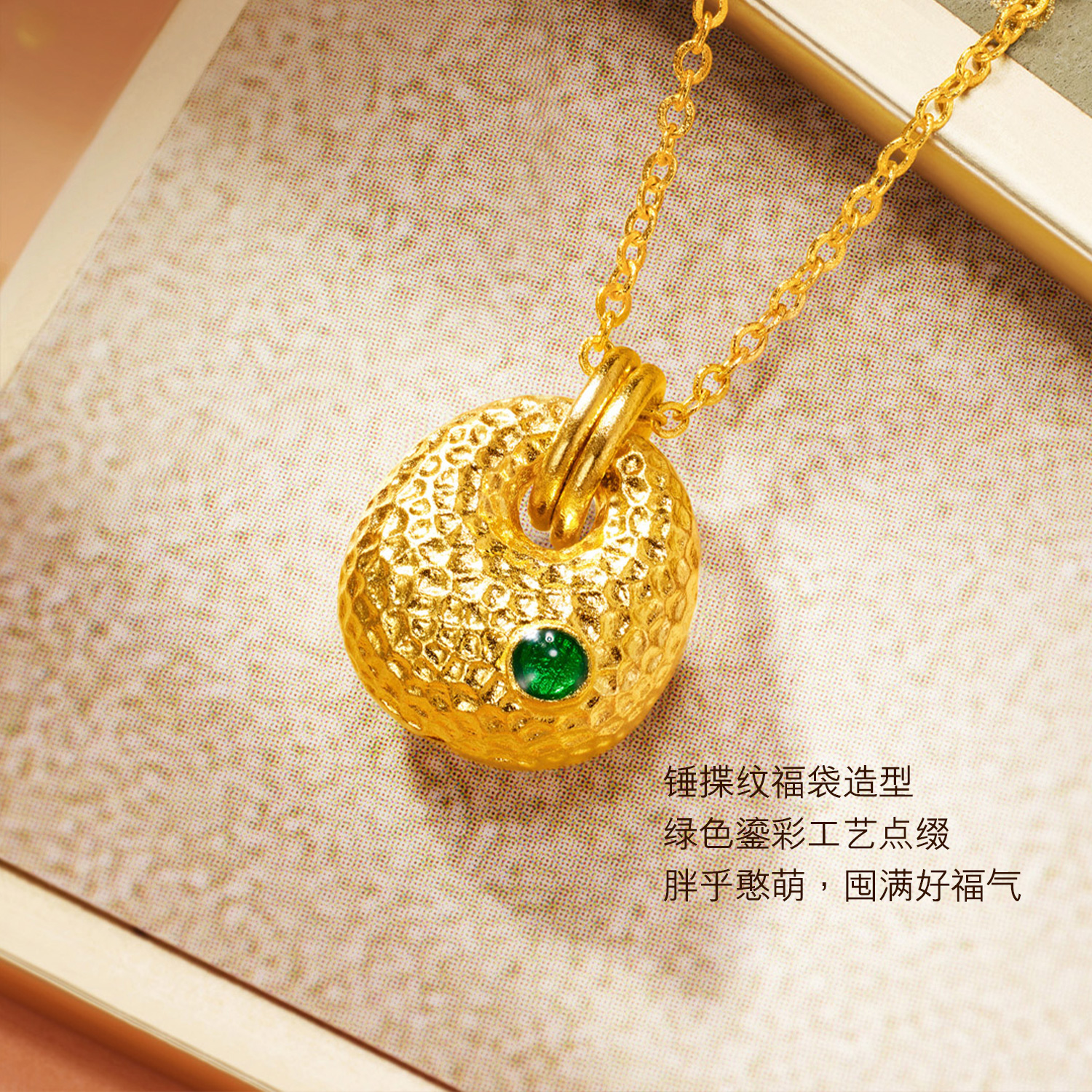 六福珠宝福满传家小胖福黄金项链女锤纹金吊坠套链计价GDG0004DS绿色