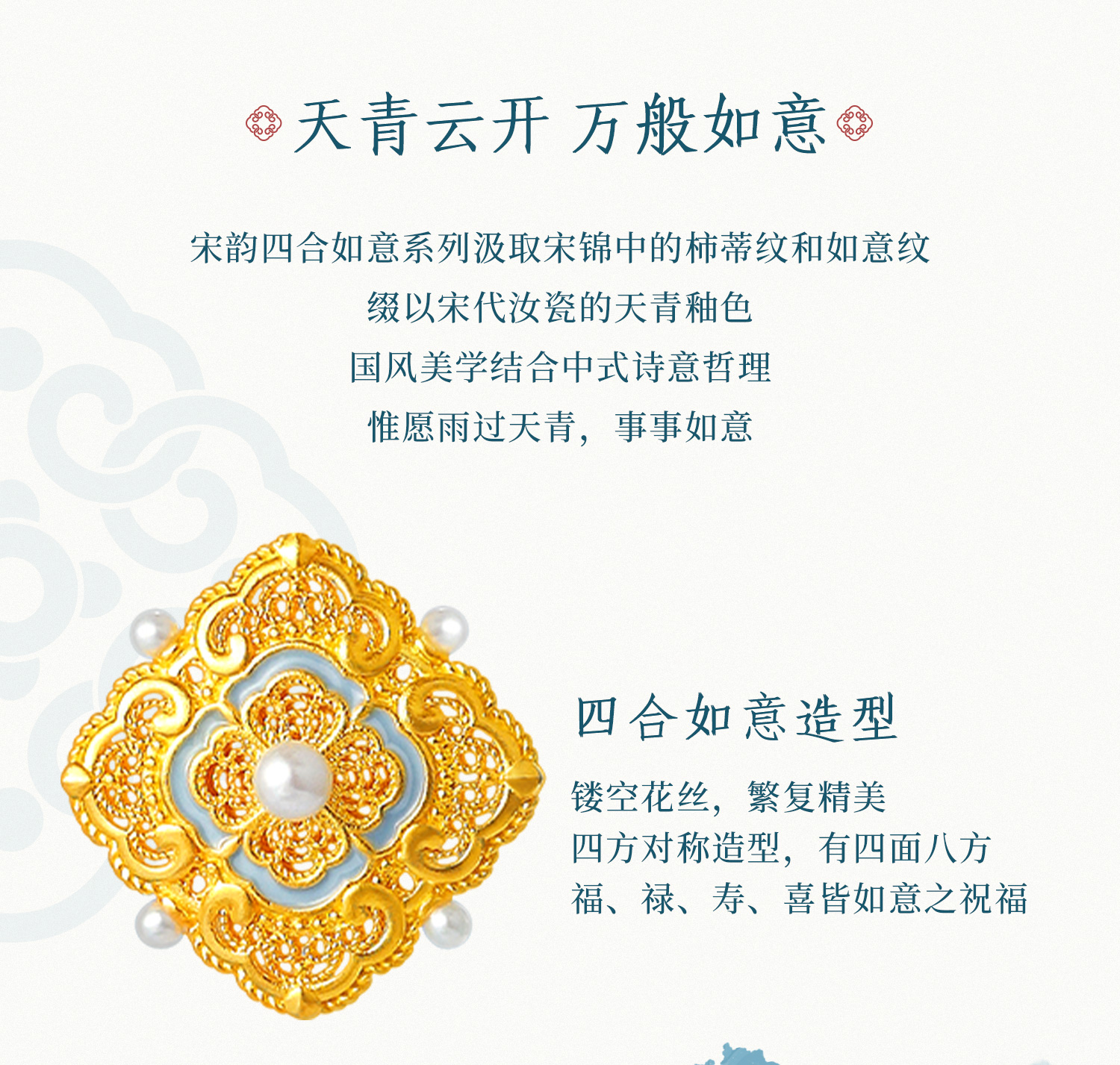 六福珠宝福满传家宋韵四合如意黄金项链珍珠花丝送妈妈计价L07TBGN0027【联系客服补货】