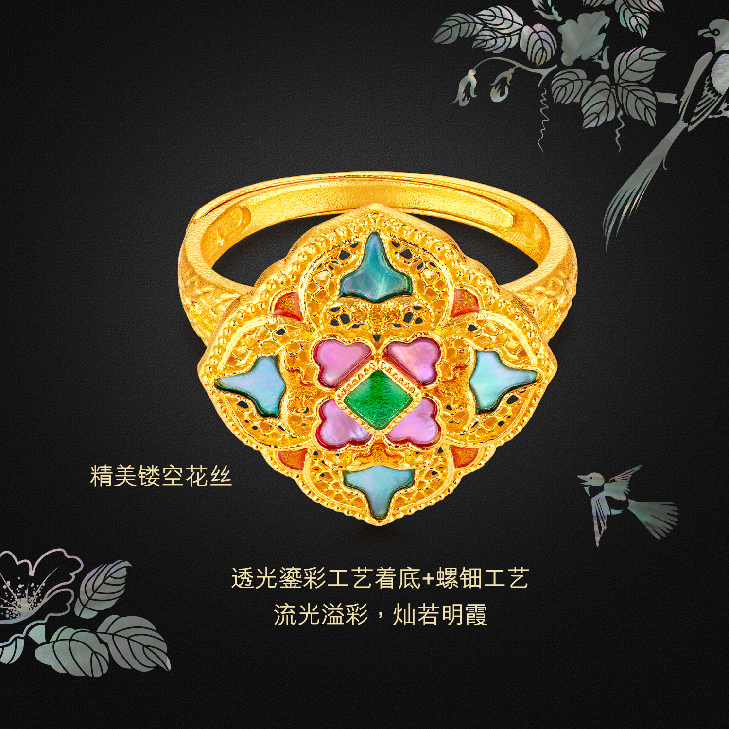 六福珠宝福满传家锦绣花窗黄金戒指螺钿鎏彩工艺送妈妈赏花计价L17TBGR0010母亲节