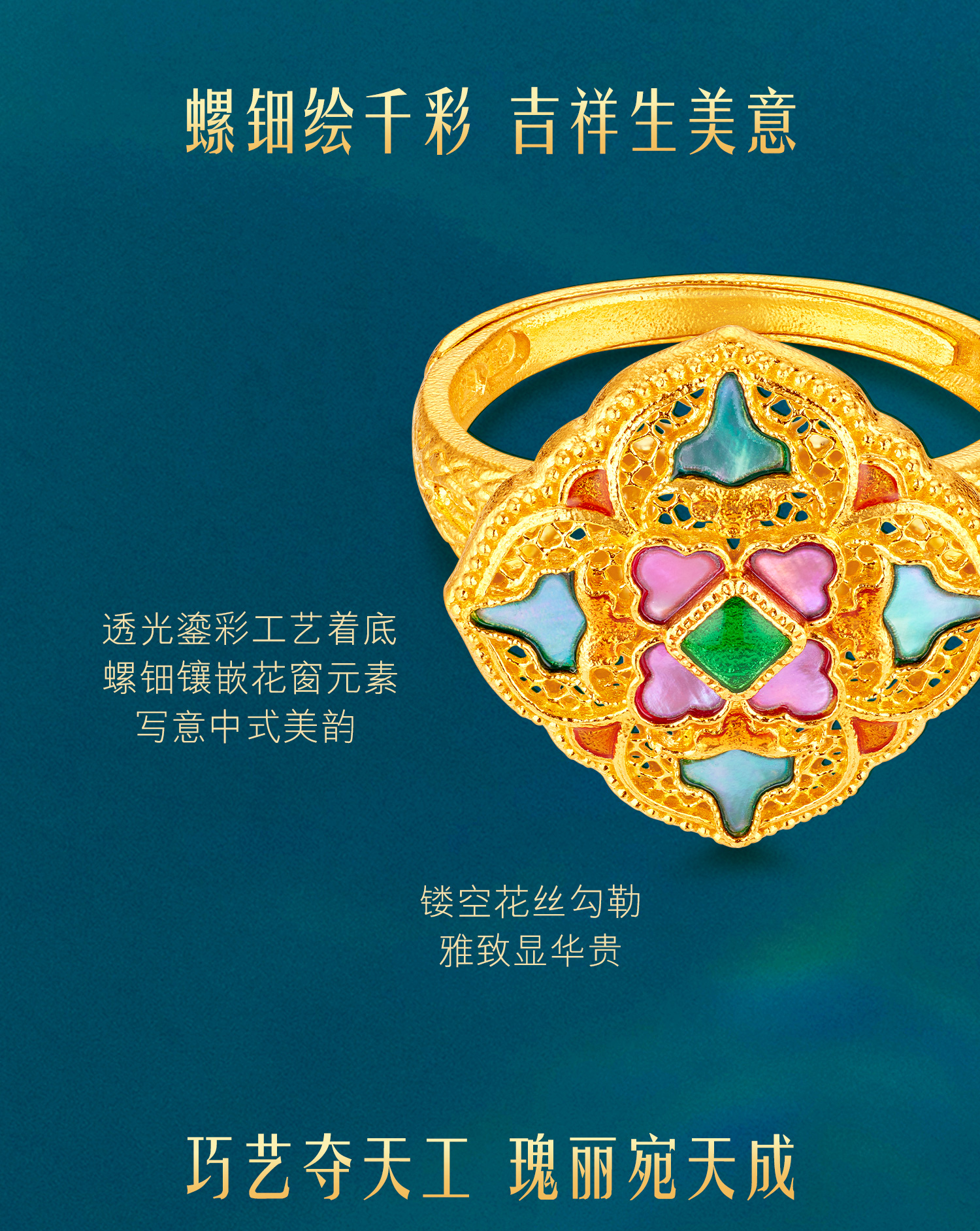 六福珠宝福满传家锦绣花窗黄金戒指螺钿鎏彩工艺送妈妈赏花计价L17TBGR0010母亲节