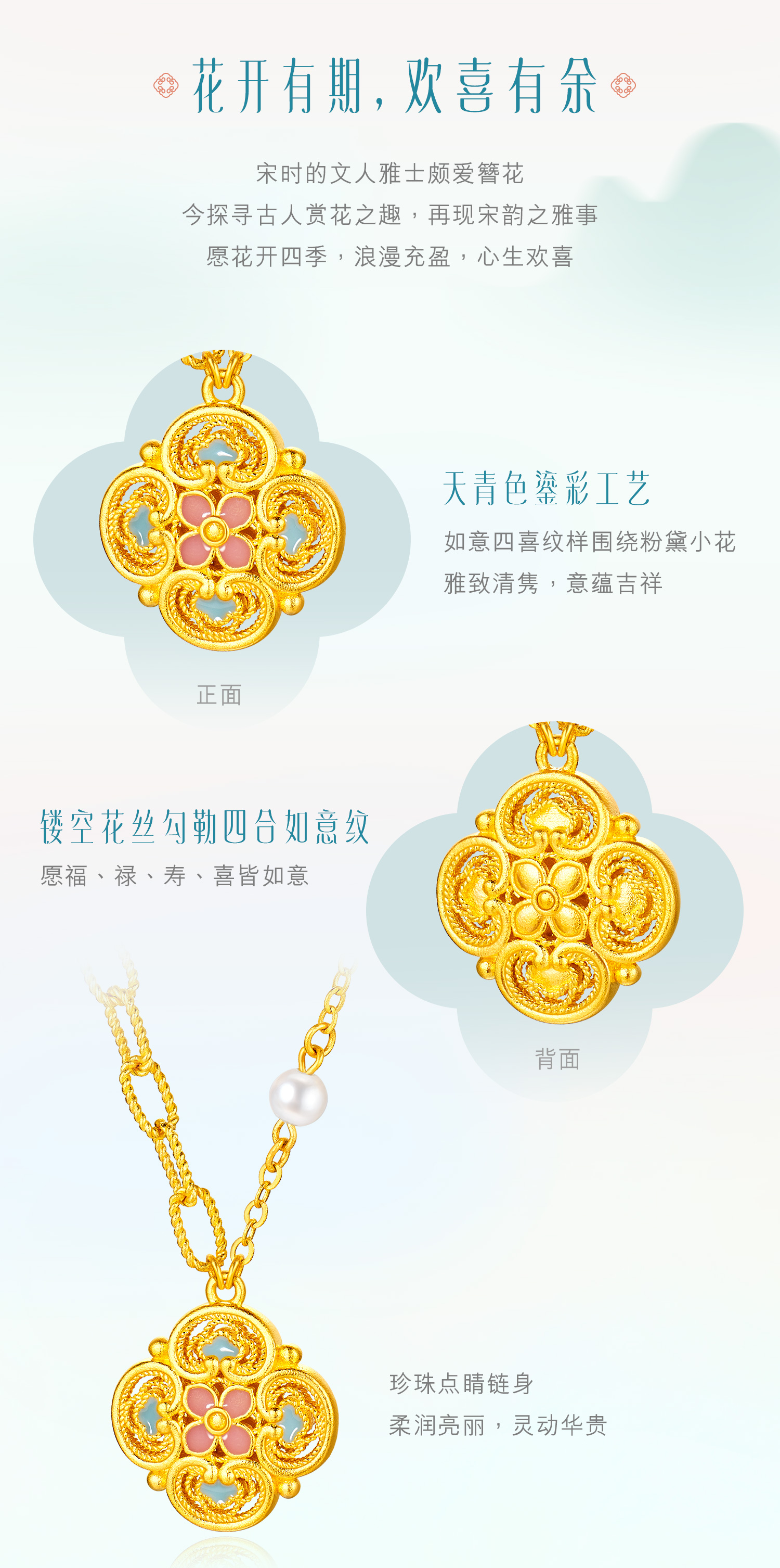 六福珠宝福满传家宋韵花开四喜黄金项链女珍珠AB链计价L07G0001DS【1V1直播看货】