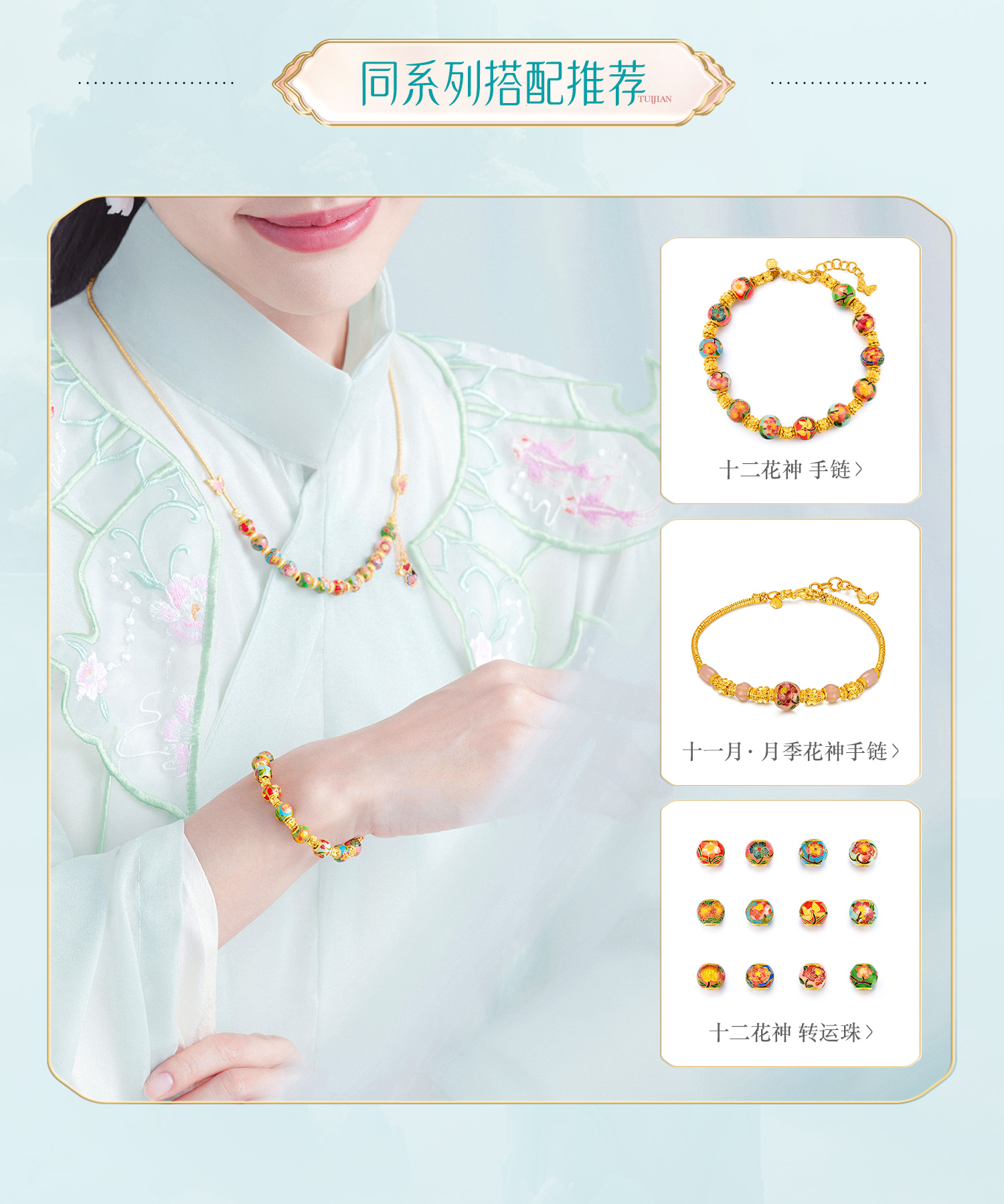 六福珠宝福满传家十二花神黄金项链鎏彩工艺莲花计价F41TBGN0007【联系客服补货】绿色