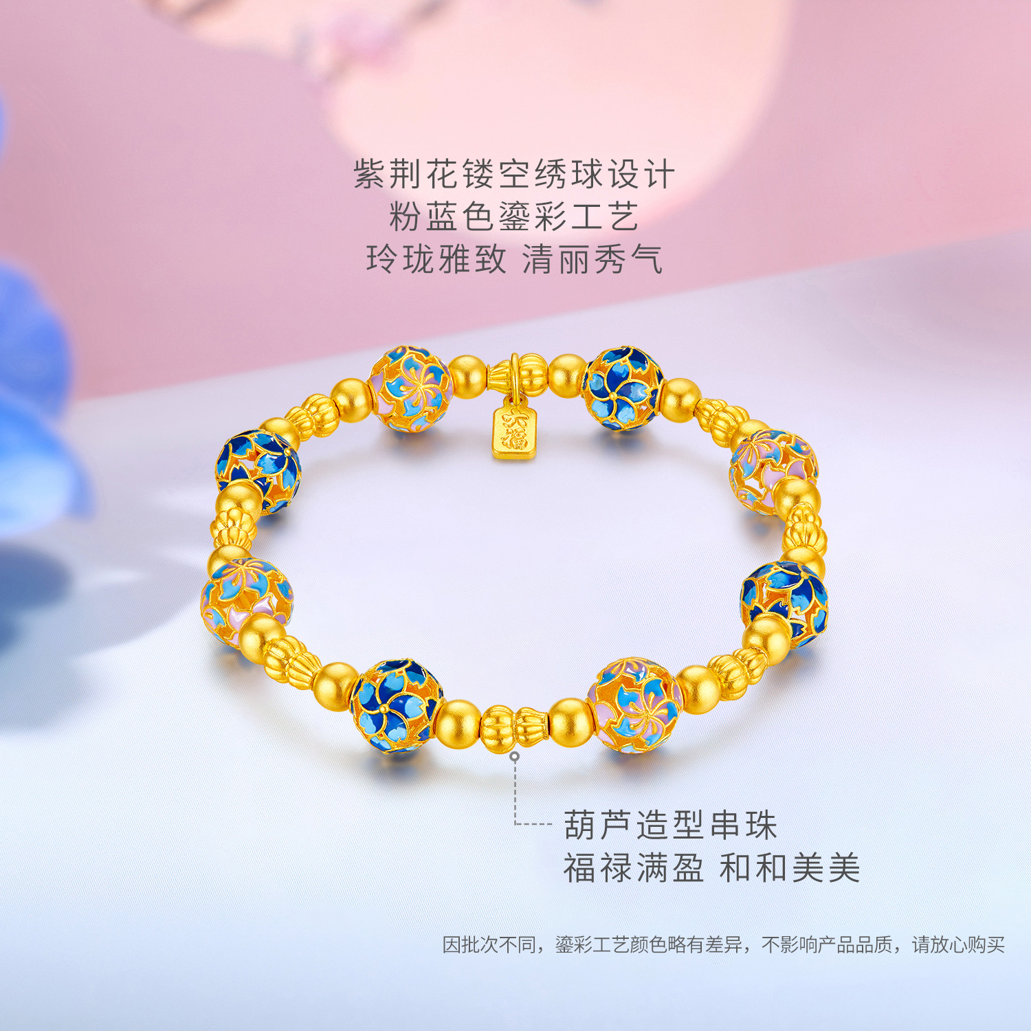 六福珠宝福满传家紫荆花黄金手链女鎏彩工艺手串赏花金品计价L25TBGB0002