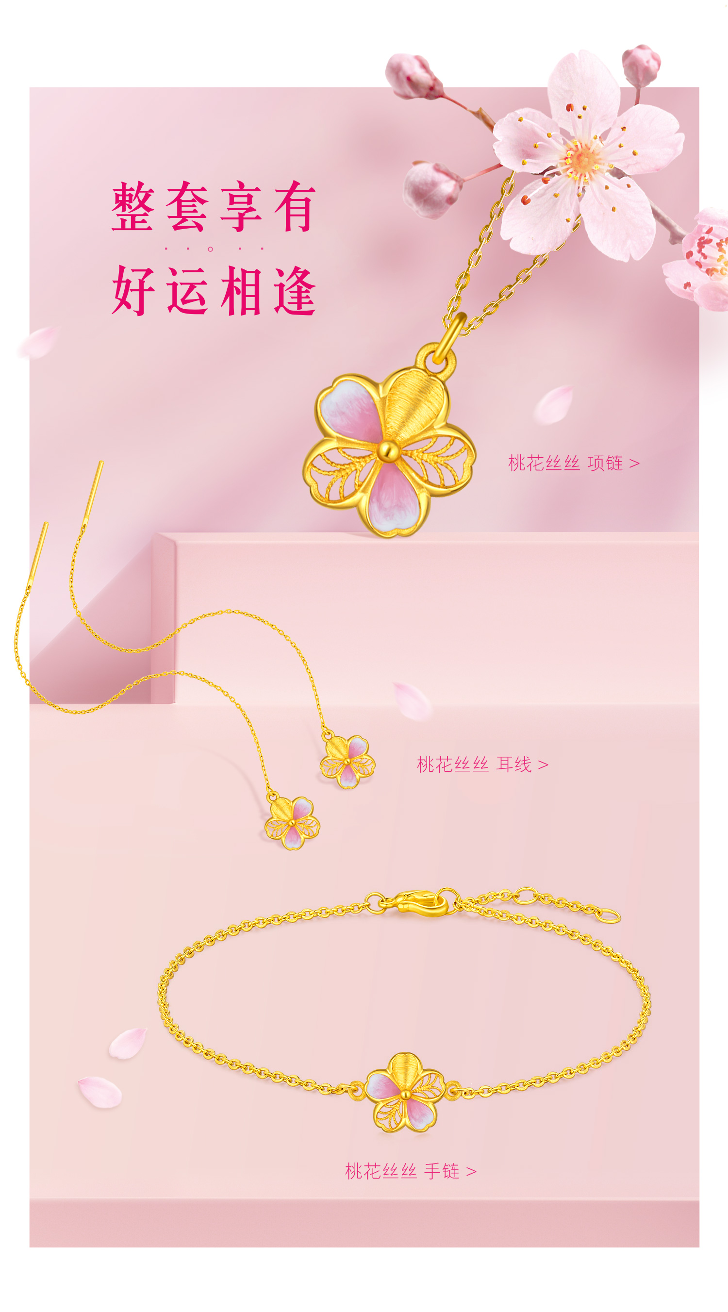 六福珠宝桃花丝丝足金套链鎏彩工艺吊坠黄金项链女计价GDGTBN0008