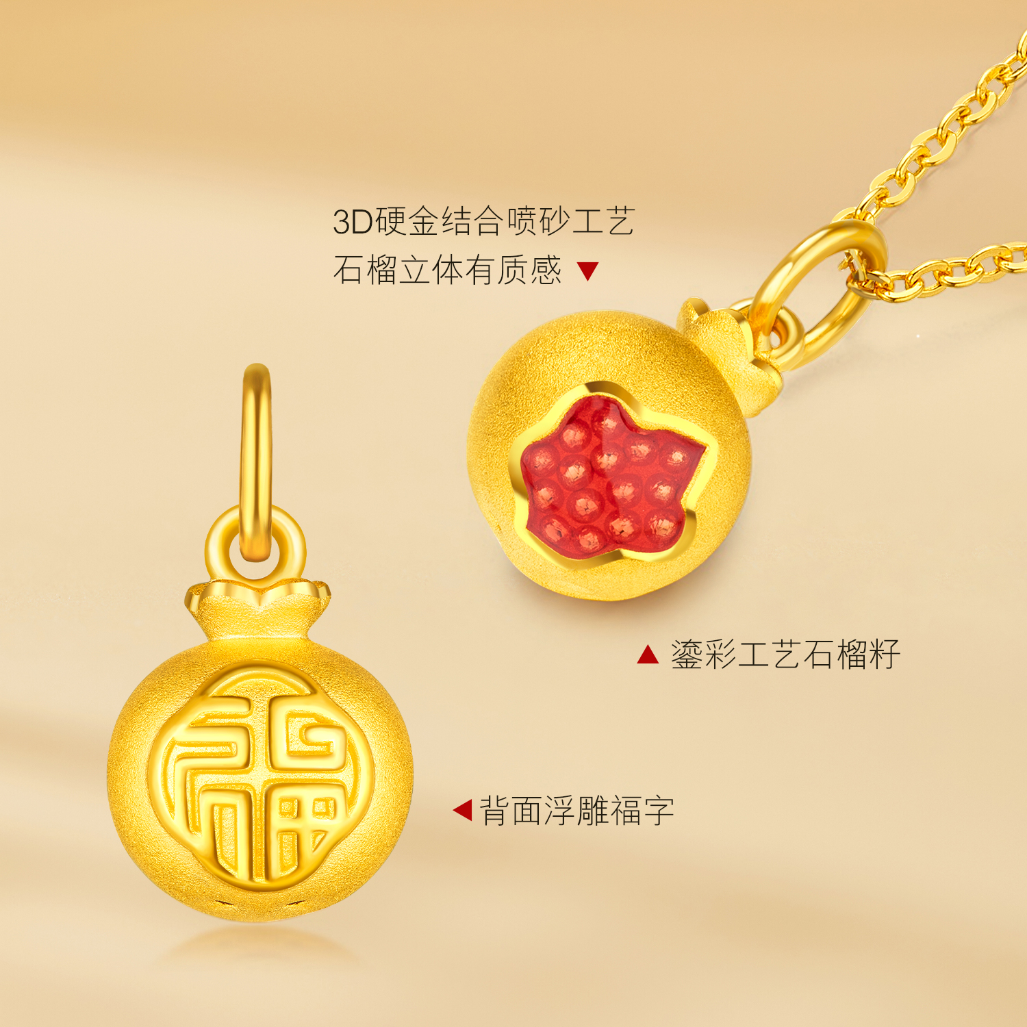 六福珠宝石榴籽黄金吊坠女硬金鎏彩工艺足金吊坠定价GFA1TBP0080