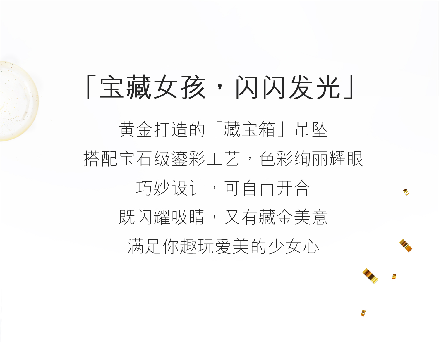 六福珠宝藏宝箱黄金吊坠宝石级鎏彩工艺光影金5G计价HXGTBP0013