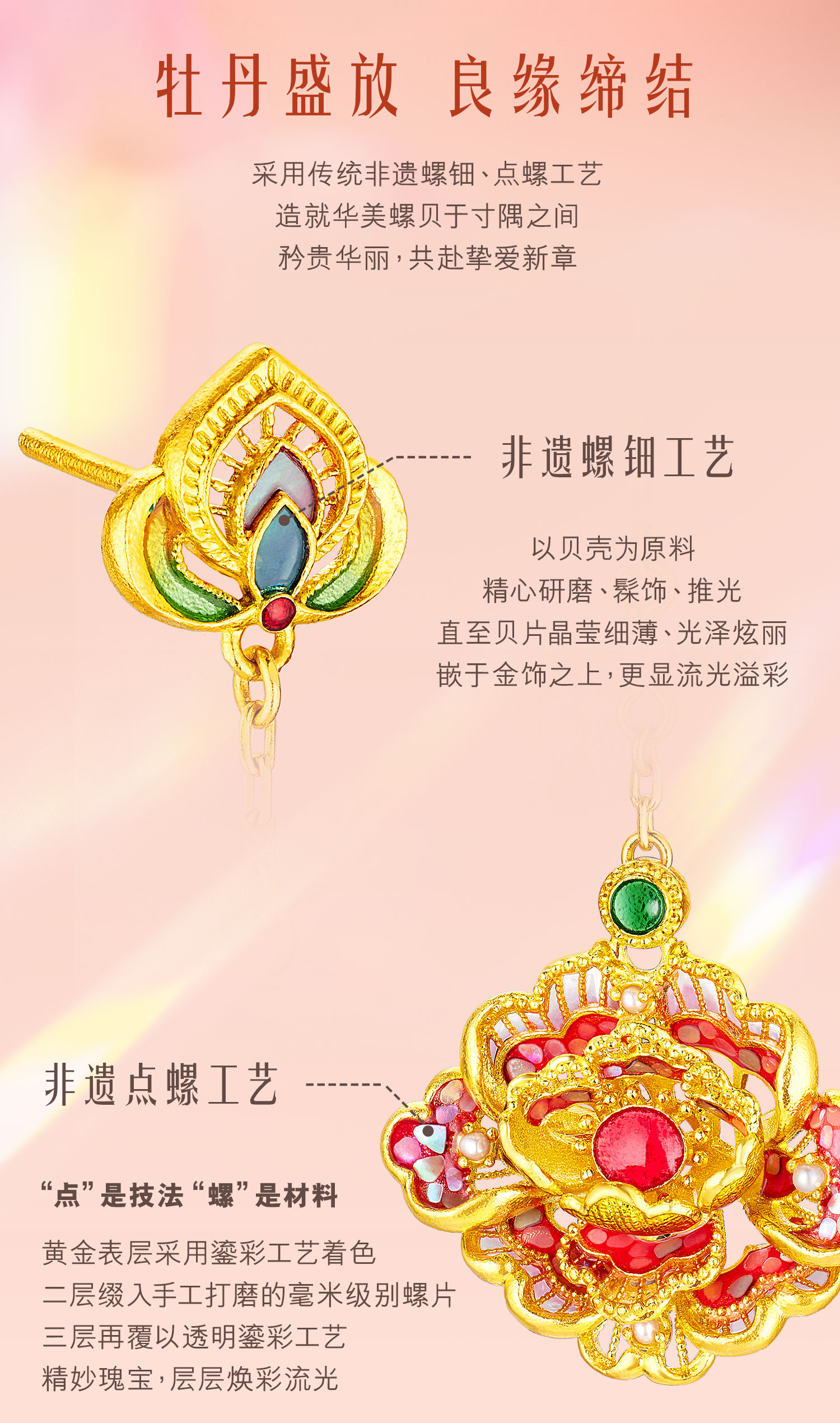 六福珠宝福满传家臻美华章黄金耳钉手工点螺牡丹花计价L17G0006DS【联系客服补货】【视频看货】