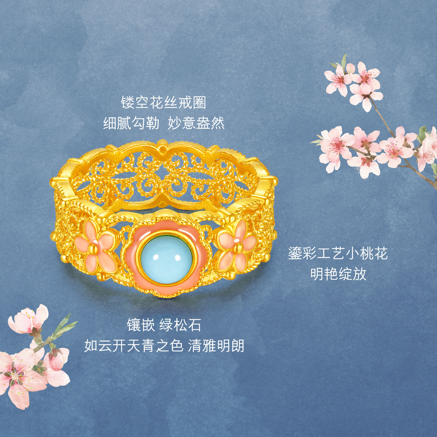 六福珠宝满传家宋韵花开福临黄金戒指镶绿松石女计价L07TBGR0027【联系客服咨询】