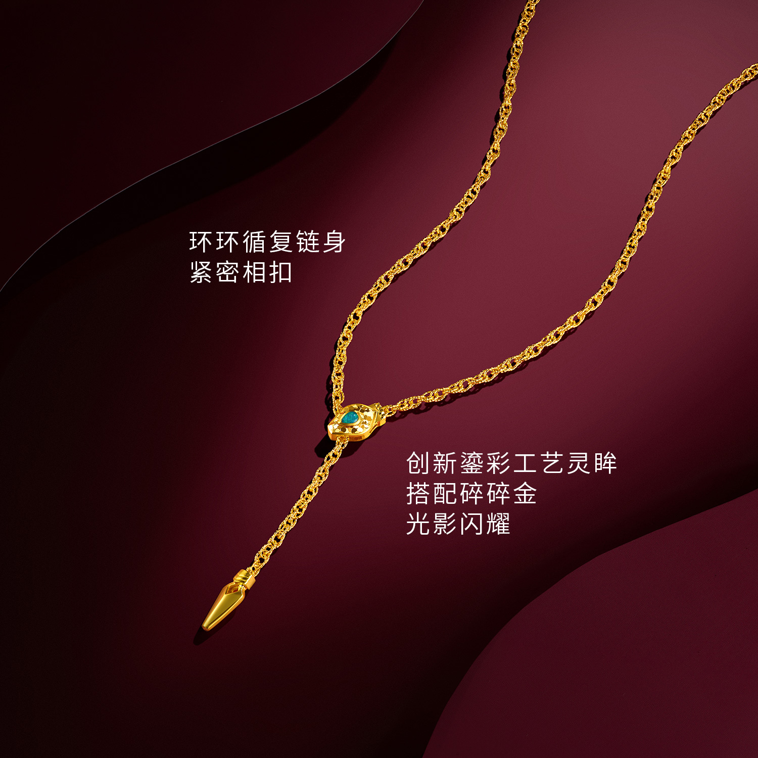 六福珠宝湖眼黄金项链女时尚生肖蛇Y字链流苏锁骨链计价GJG0050DS情人节