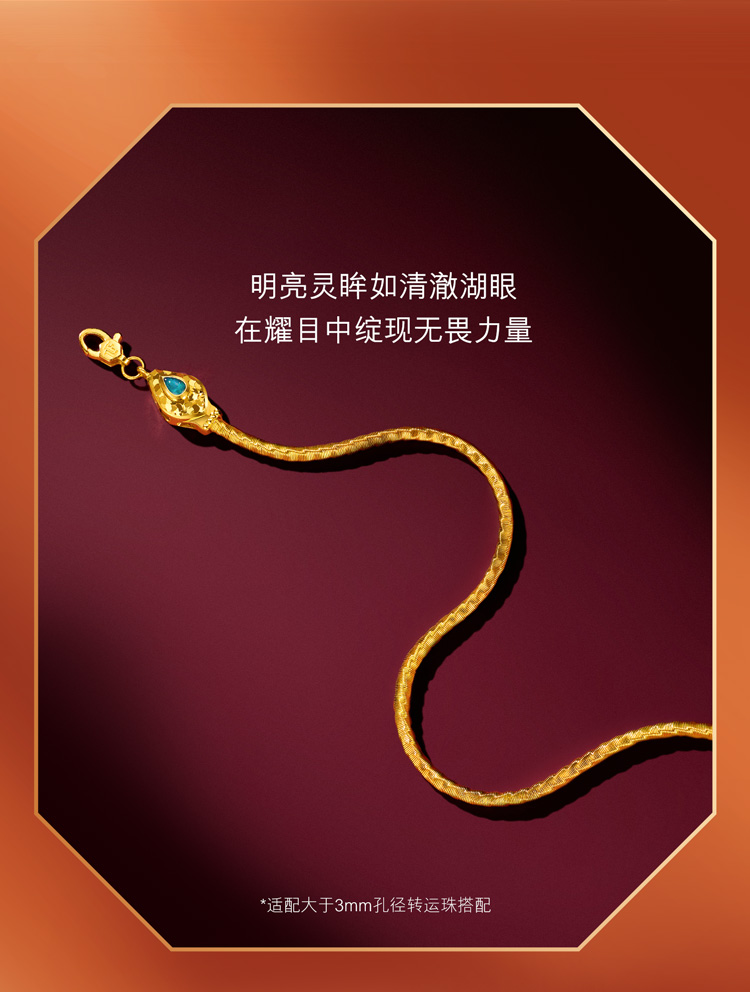 六福珠宝吞金蛇黄金足金手链生肖蛇可配转运珠计价GJG0038DS情人节