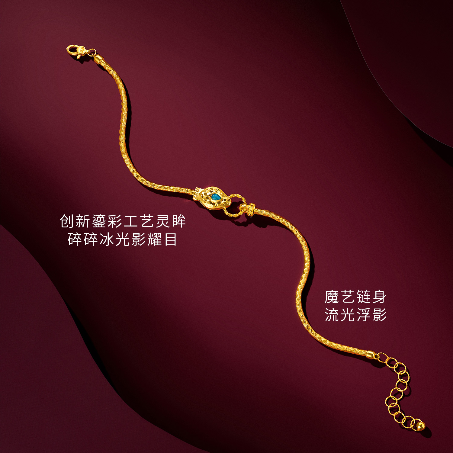 六福珠宝湖眼黄金足金手链生肖蛇魔艺链女款计价GJG0041DS手饰榜