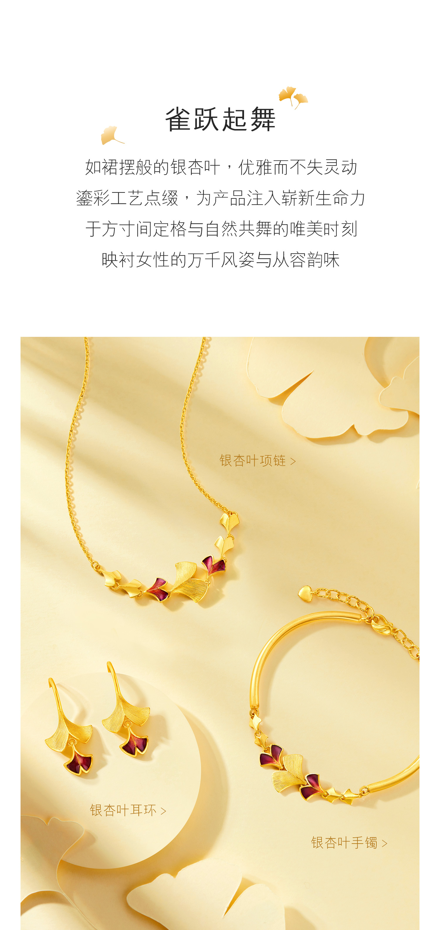 六福珠宝银杏叶渐变鎏彩工艺黄金套链含延长链送礼计价GDG30068【联系客服补货】