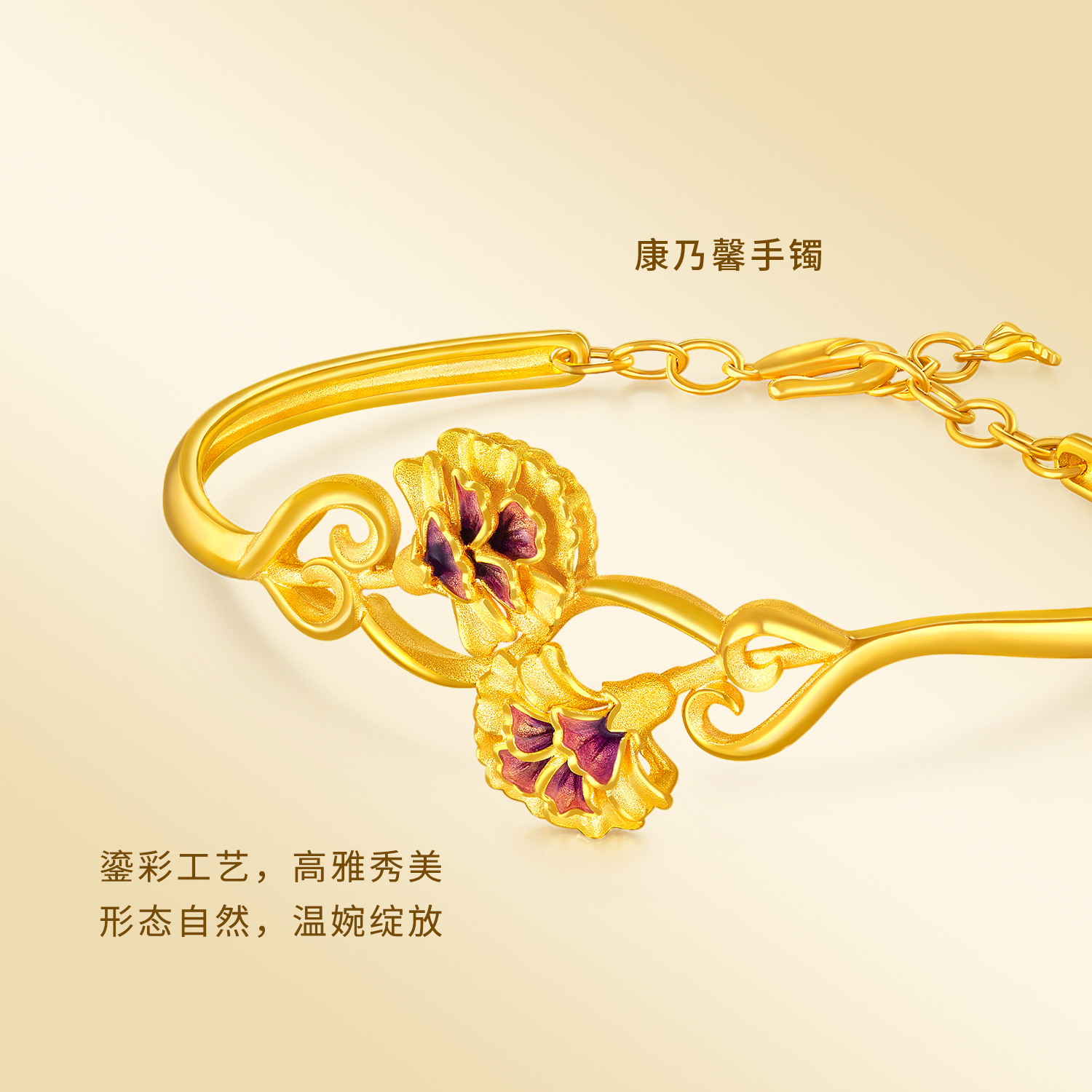 六福珠宝送妈妈康乃馨足金手镯鎏彩工艺黄金手镯计价GDGTBB0009【联系客服补货】