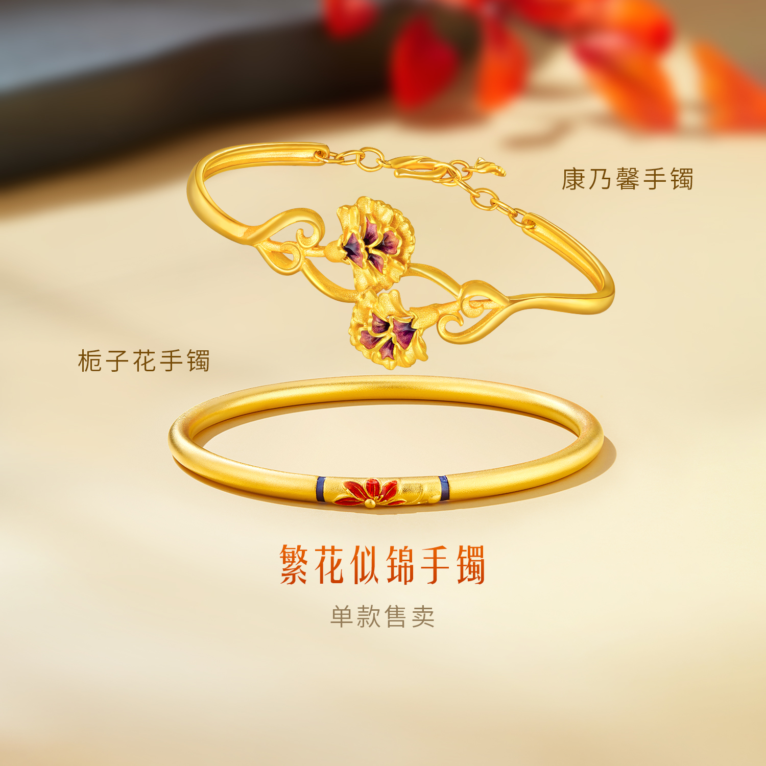 六福珠宝送妈妈康乃馨足金手镯鎏彩工艺黄金手镯计价GDGTBB0009【联系客服补货】