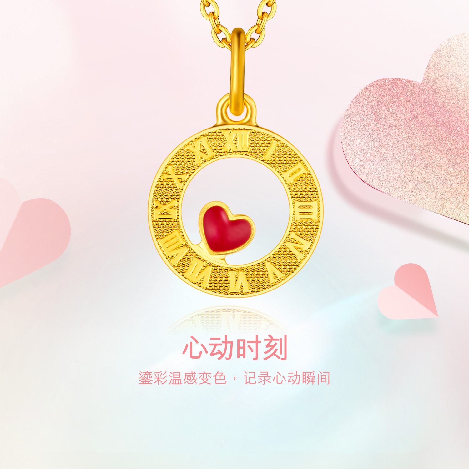六福珠宝心动时刻黄金吊坠鎏彩工艺足金吊坠女礼计价L07TBGP0017【联系客服补货】