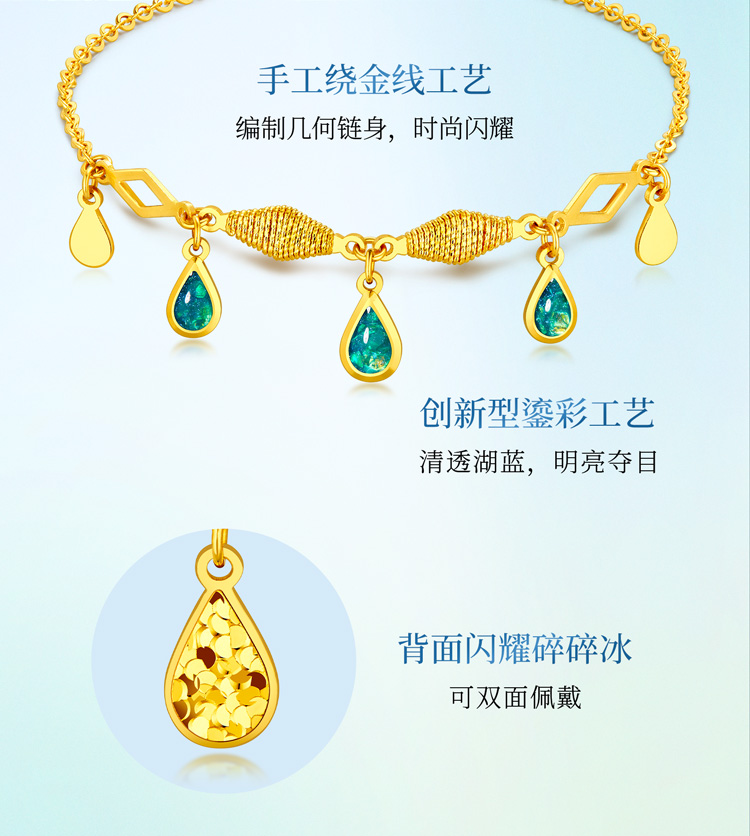 六福珠宝灵感系列Ⅱ碧波涟漪黄金手链流苏水滴挂坠计价GJG0002DS