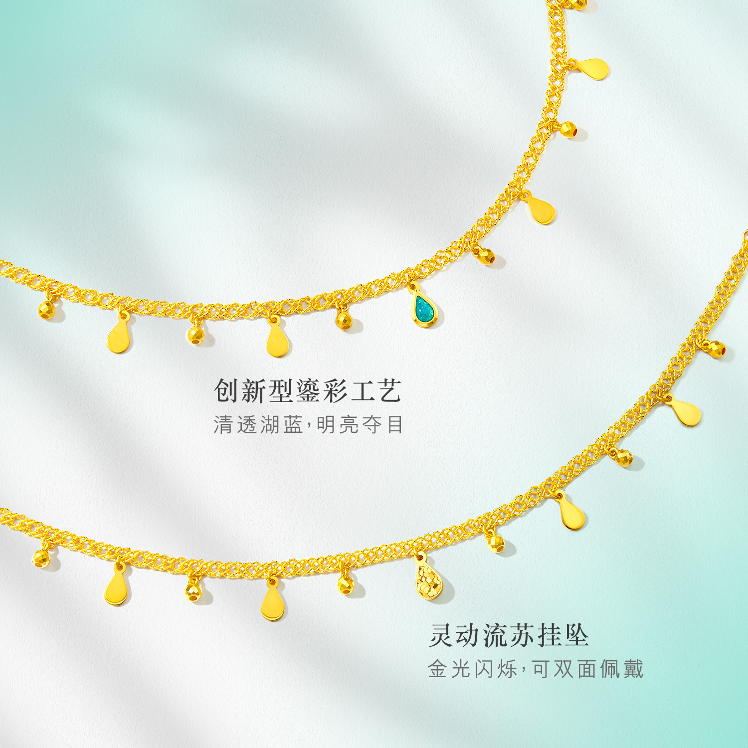 六福珠宝灵感系列Ⅱ贝加尔湖黄金手链水滴流苏挂坠计价GJG0010DS海边