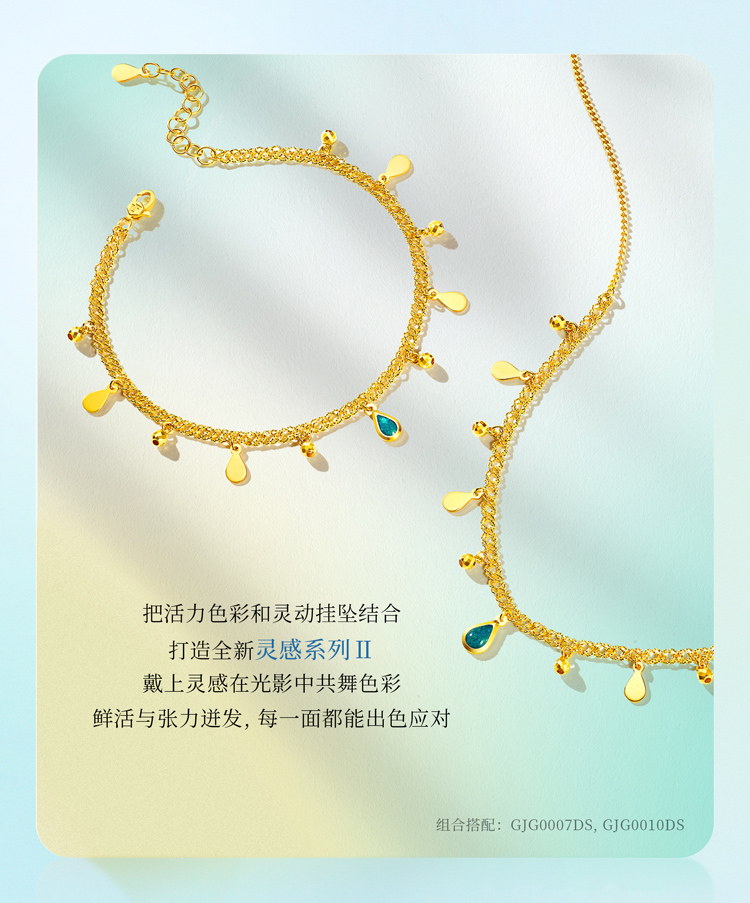 六福珠宝灵感系列Ⅱ贝加尔湖黄金手链水滴流苏挂坠计价GJG0010DS海边