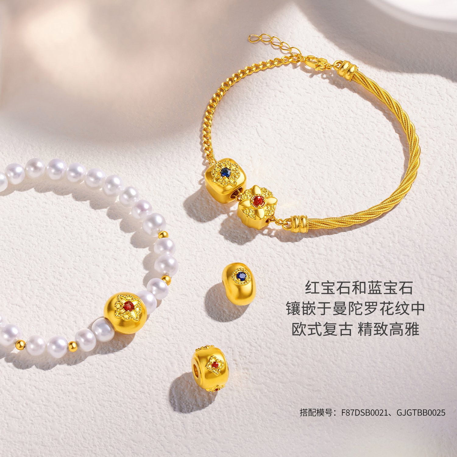  六福珠宝曼陀罗花园黄金足金转运珠配件蓝红宝石DIY串珠手链GJA0044DS