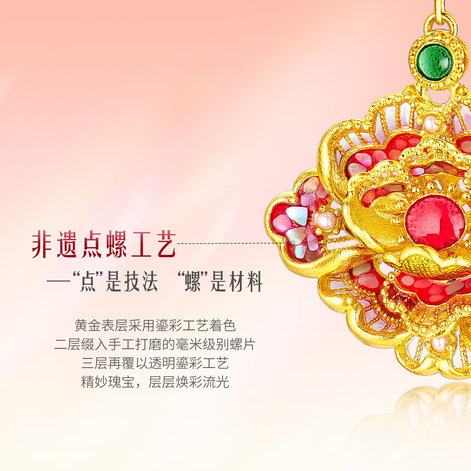 六福珠宝福满传家臻美华章黄金耳钉手工点螺牡丹花计价L17G0006DS【联系客服补货】【视频看货】
