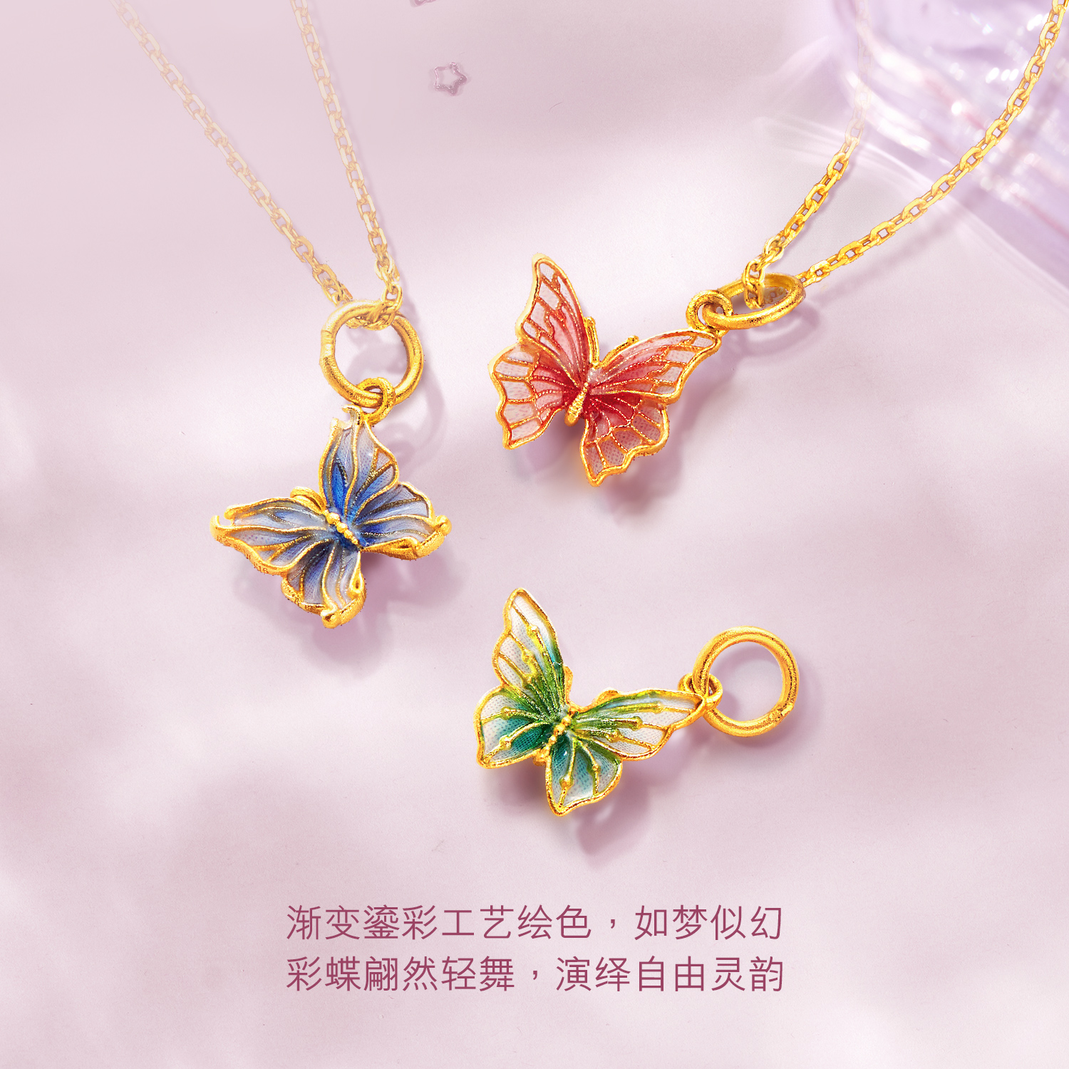 六福珠宝蝶影仙踪黄金吊坠女鎏彩工艺蝴蝶金挂坠计价G16TBGP0011