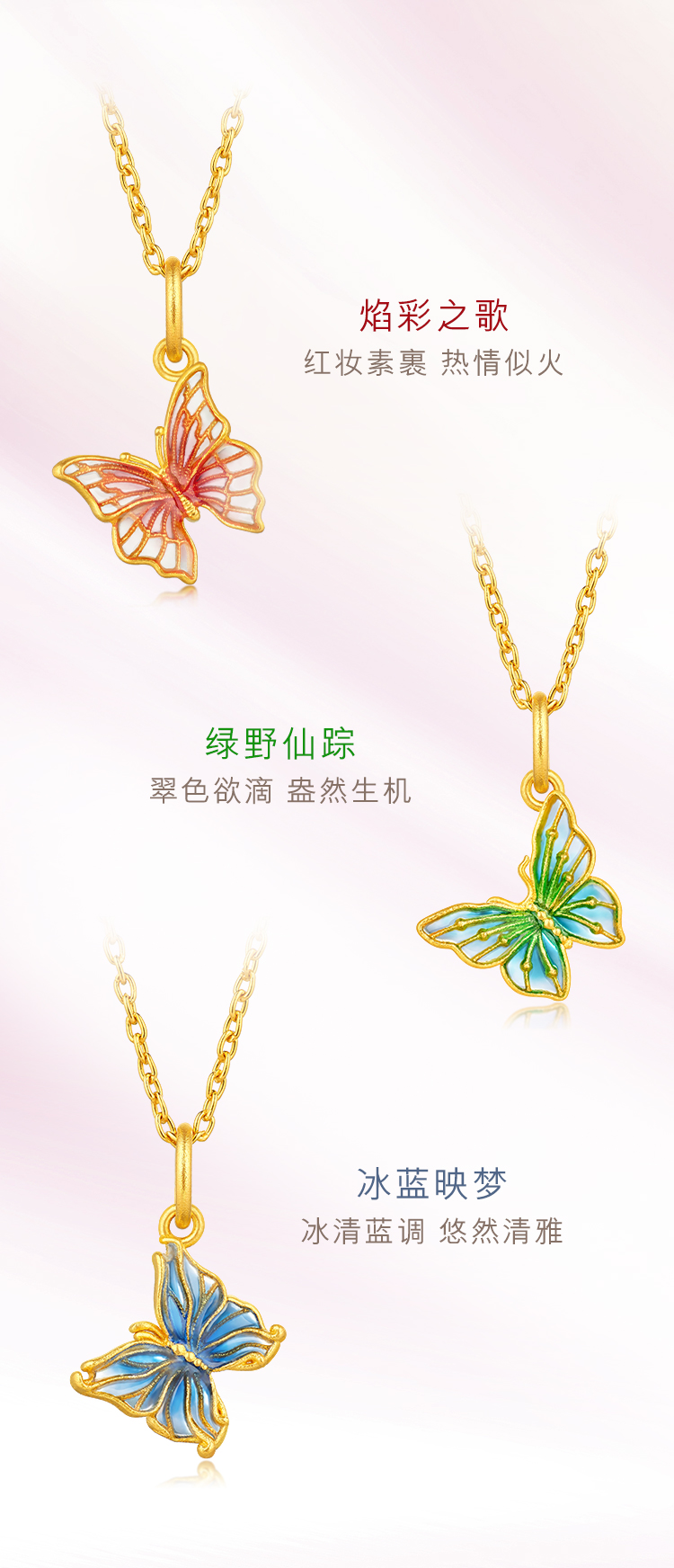 六福珠宝蝶影仙踪黄金吊坠女鎏彩工艺蝴蝶金挂坠计价G16TBGP0011