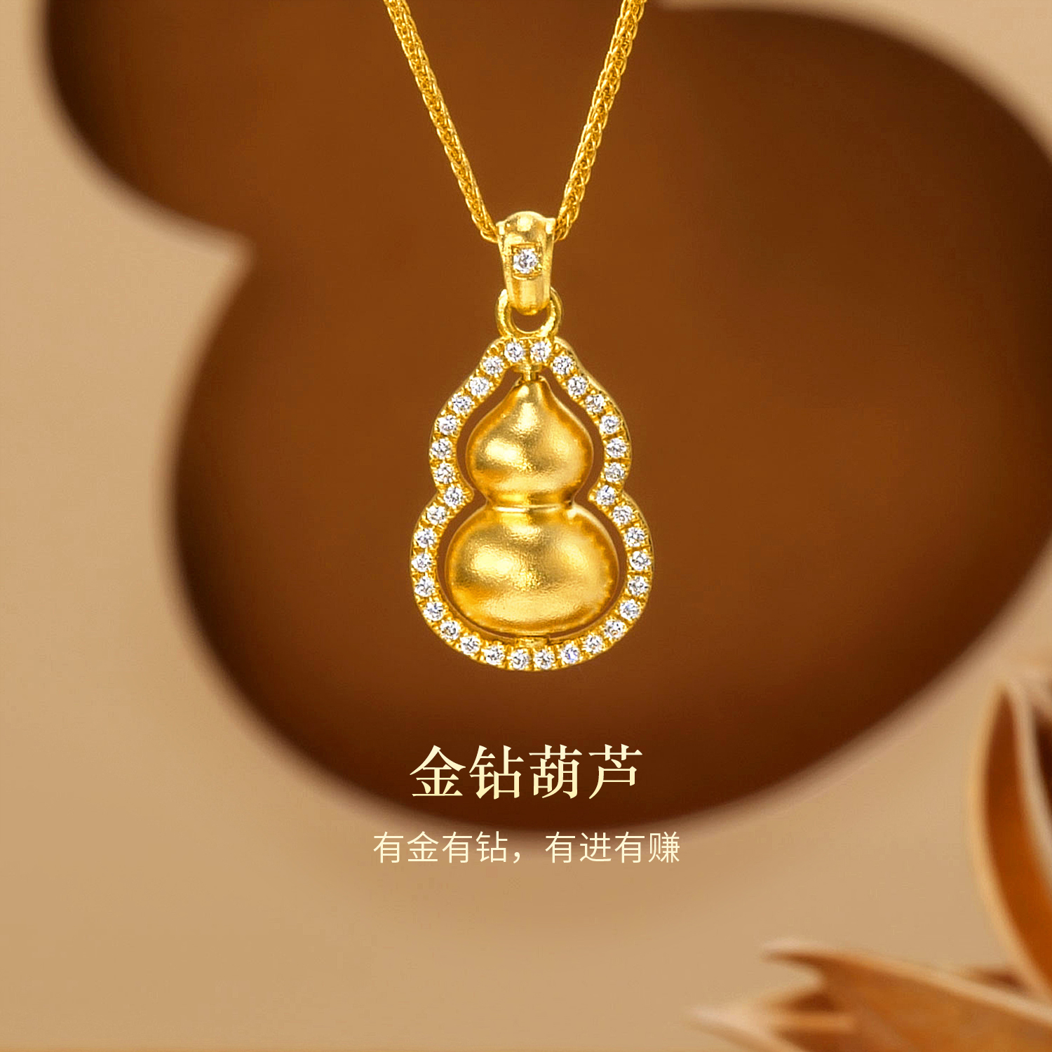 六福珠宝福满传家点钻葫芦黄金项链镶钻石金葫芦吊坠L35A1TBN0014