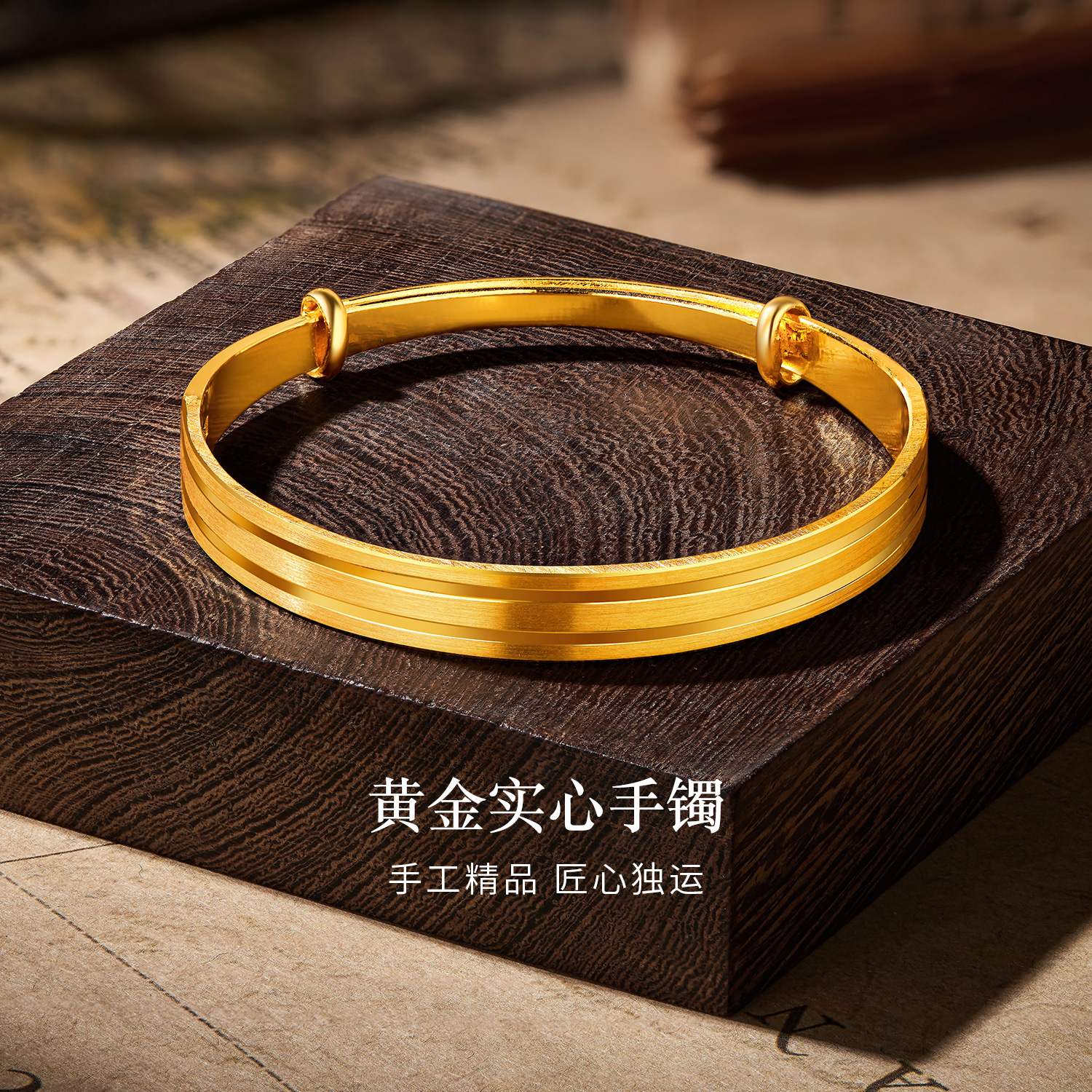 六福珠宝实心黄金手镯精工款扁身推拉足金圆镯计价F63TBGB0008【联系客服补货】