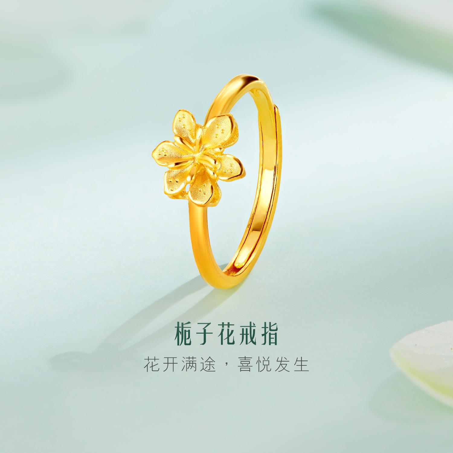 六福珠宝黄金戒指栀子花足金戒指女简约指环活口赏花计价 GMGTBR0009戒指榜