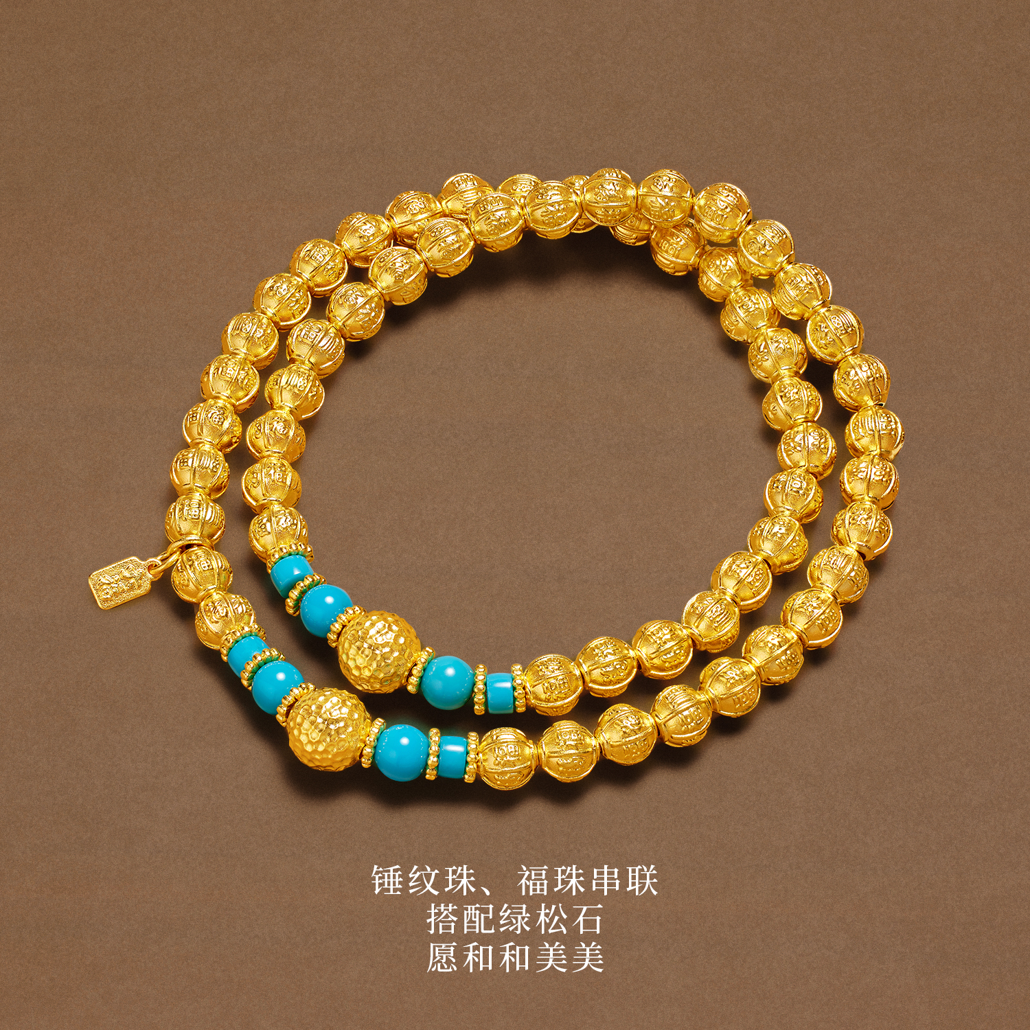 六福珠宝松澜福珠文玩黄金手链女款绿松石双圈手串计价G39G0020DS【1V1直播看货】