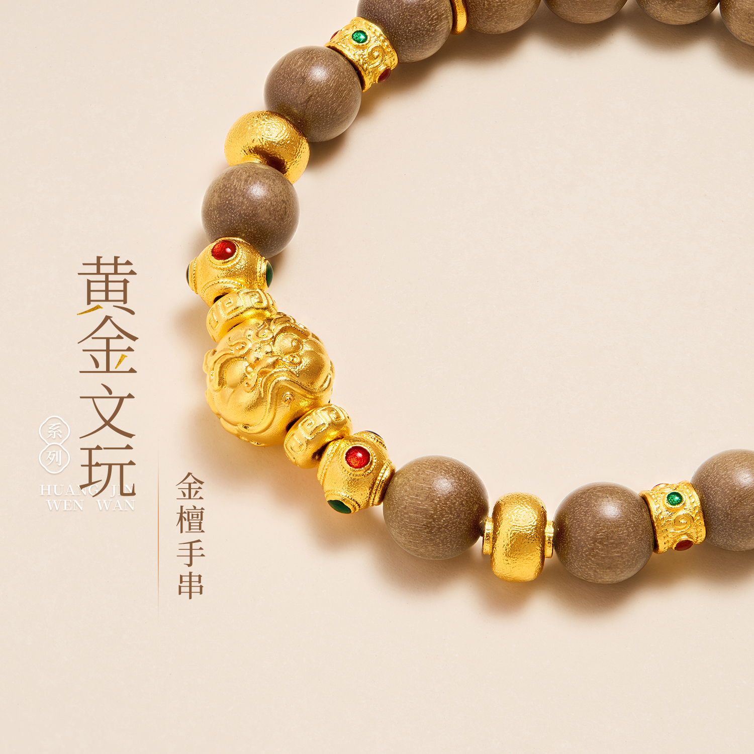 六福珠宝福满传家金檀饕餮黄金手链女老山檀木手串计价F63G0059DS【联系客服补货】