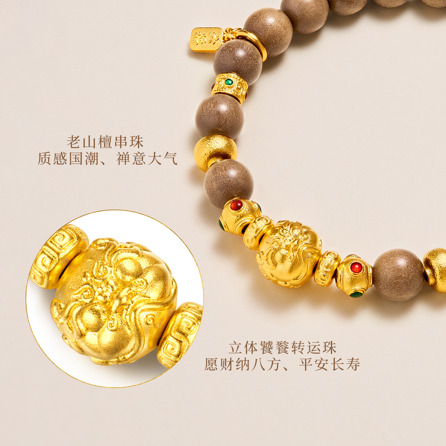 六福珠宝福满传家金檀饕餮黄金手链女老山檀木手串计价F63G0059DS【联系客服补货】