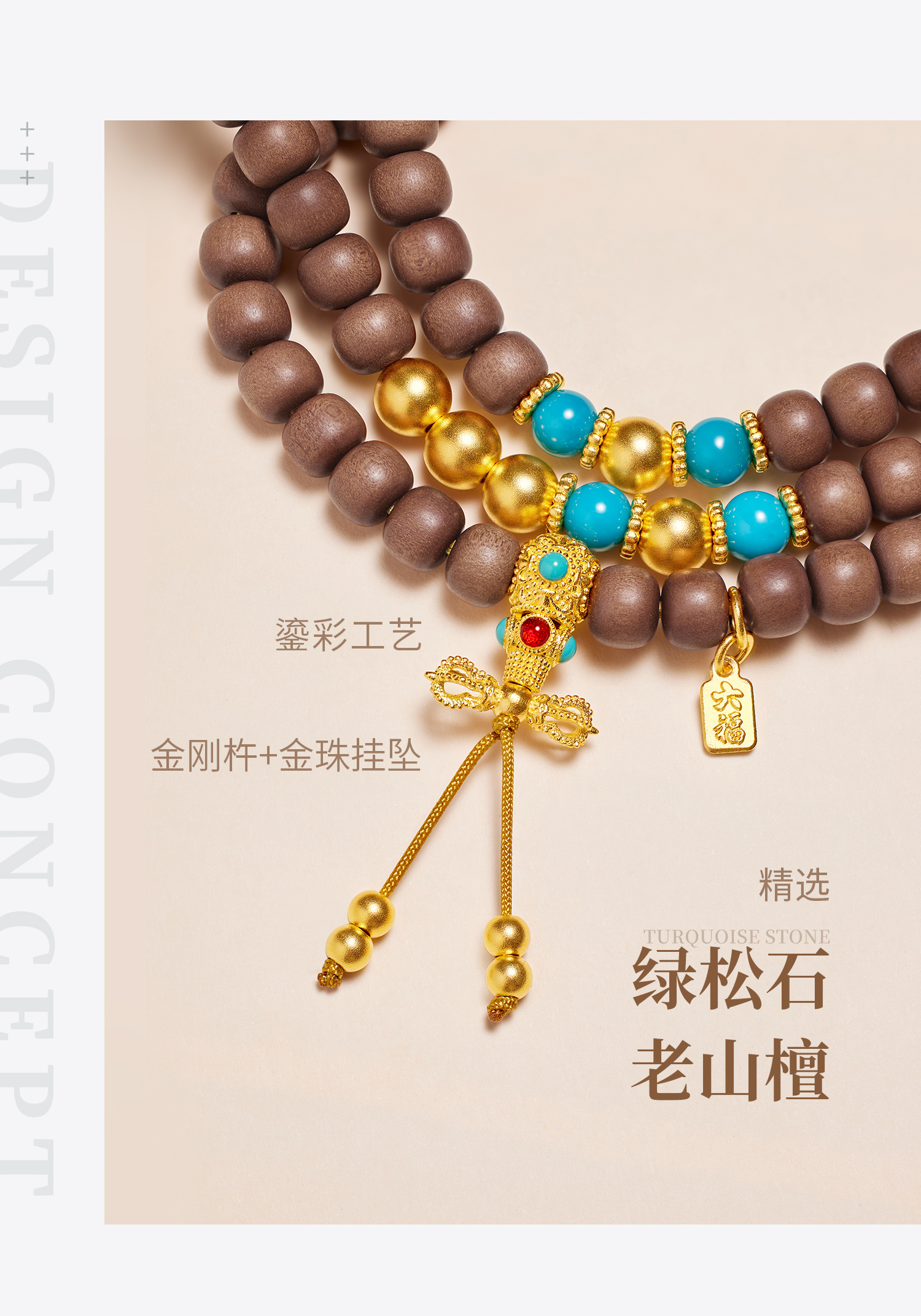 六福珠宝老山檀黄金文玩黄金项链女绿松石三圈檀木手串计价G39G0023DS