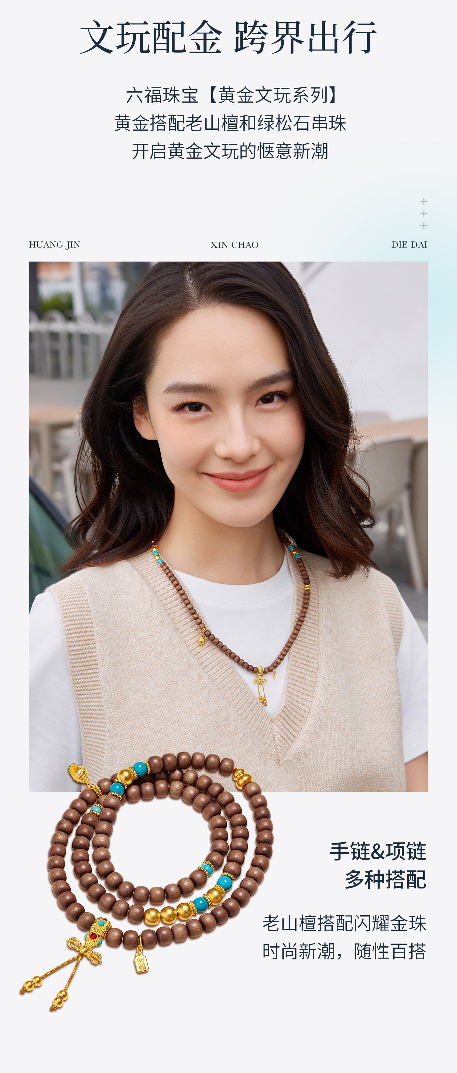 六福珠宝老山檀黄金文玩黄金项链女绿松石三圈檀木手串计价G39G0023DS
