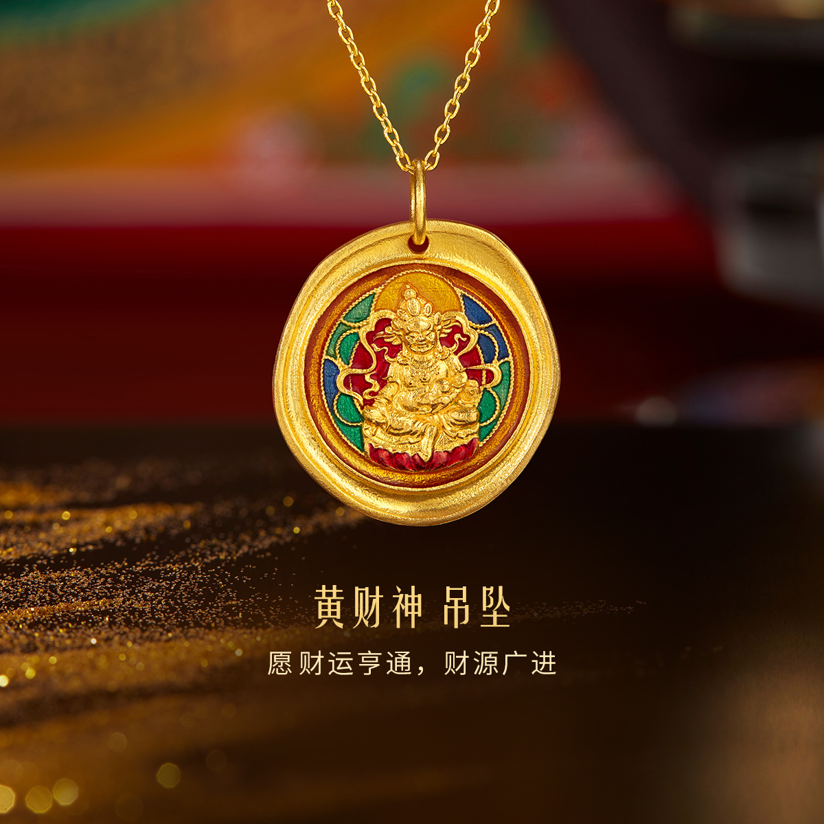 六福珠宝福满传家黄财神黄金吊坠实心鎏彩工艺女计价F65TBGP0002绿元素
