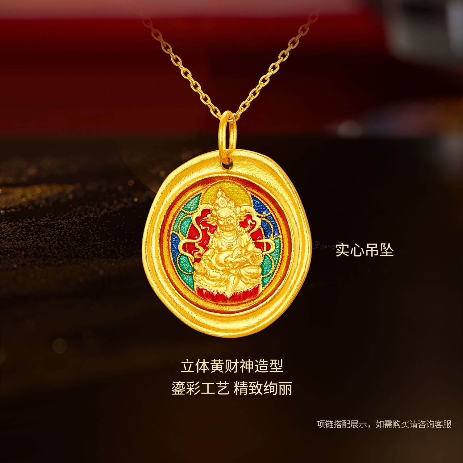六福珠宝福满传家黄财神黄金吊坠实心鎏彩工艺女计价F65TBGP0002绿元素