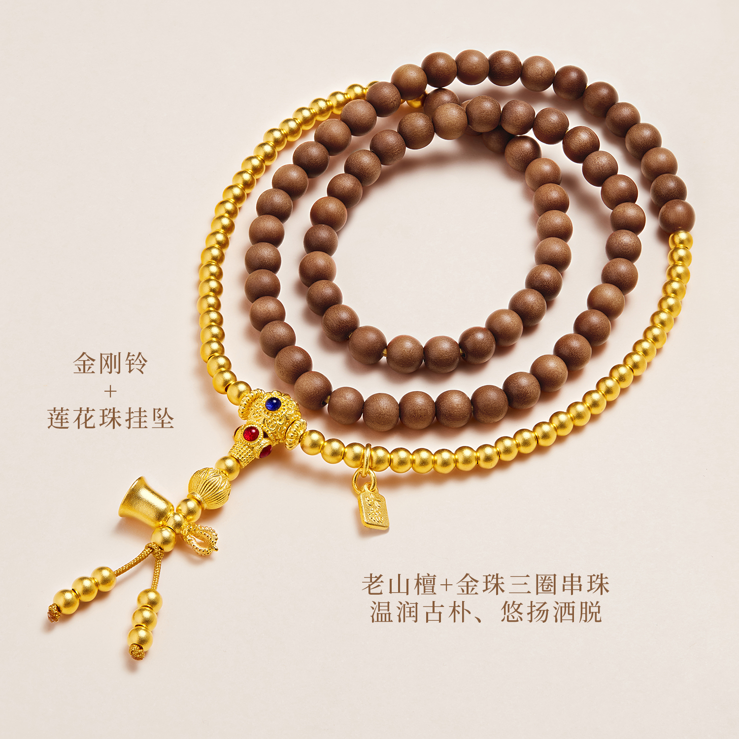 六福珠宝老山檀黄金文玩黄金项链流苏金珠三圈檀木手串计价G39G0022DS